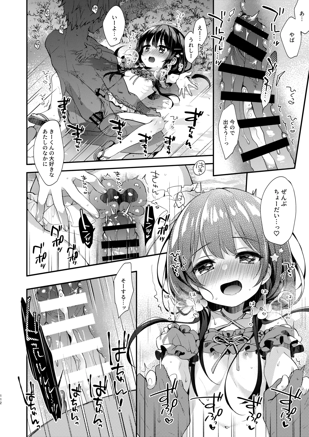 ぼくたちは、恋をしてないはずだった。総集編 - page112