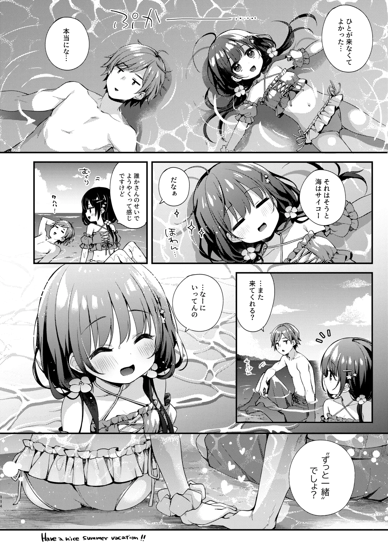 ぼくたちは、恋をしてないはずだった。総集編 - page114