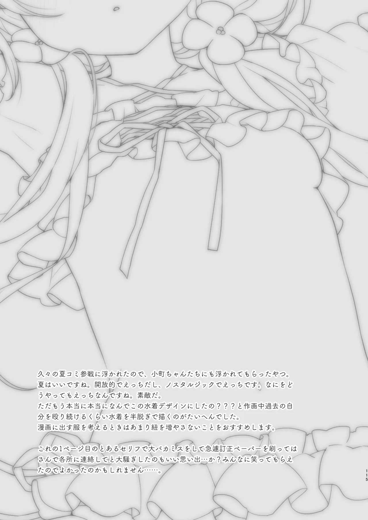 ぼくたちは、恋をしてないはずだった。総集編 - page115