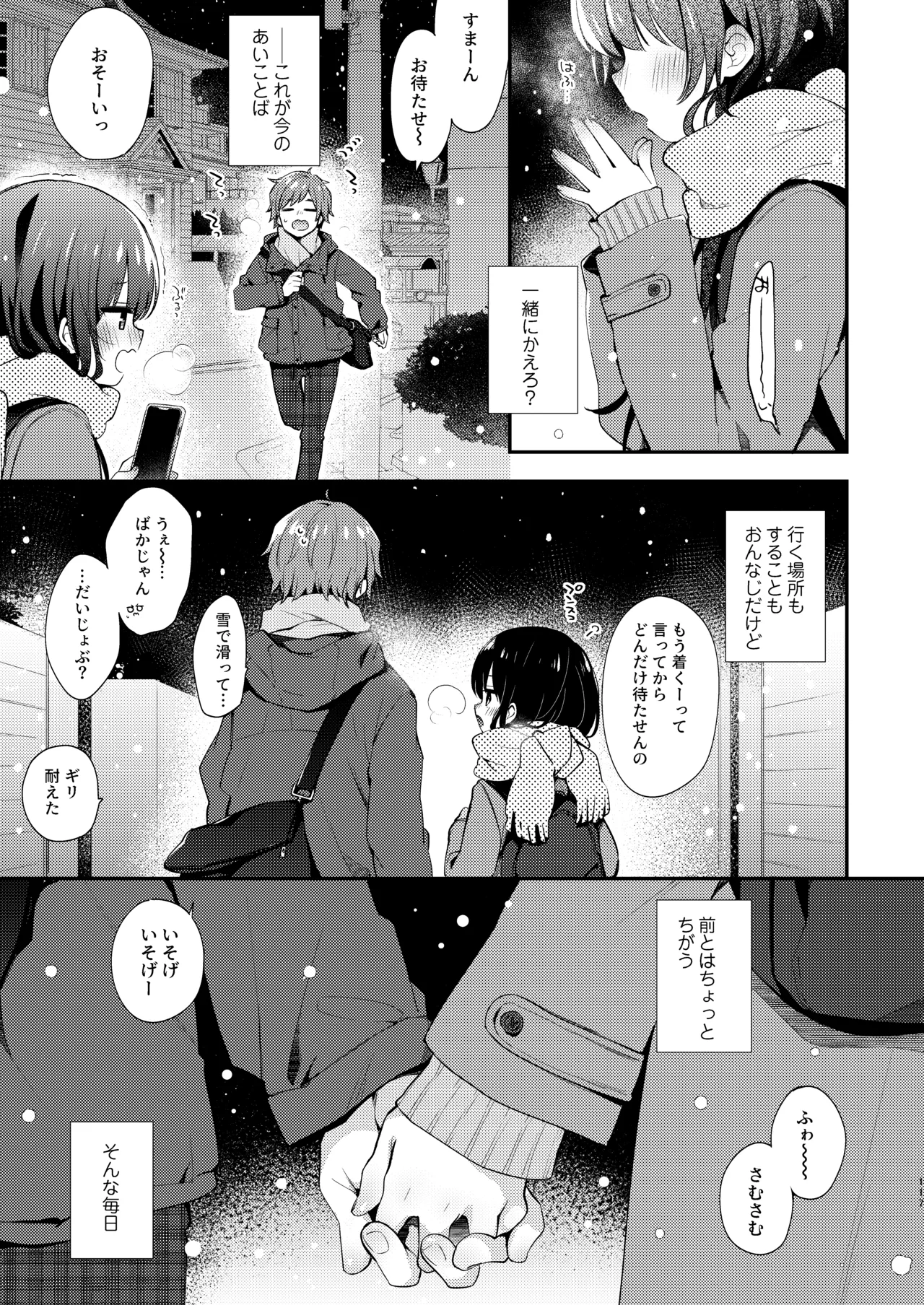 ぼくたちは、恋をしてないはずだった。総集編 - page117