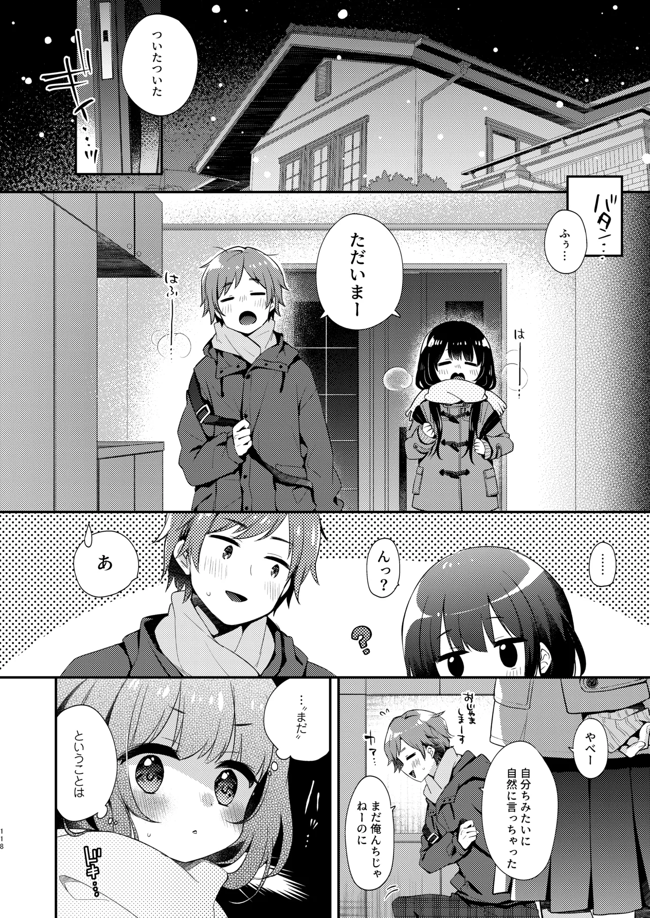 ぼくたちは、恋をしてないはずだった。総集編 - page118