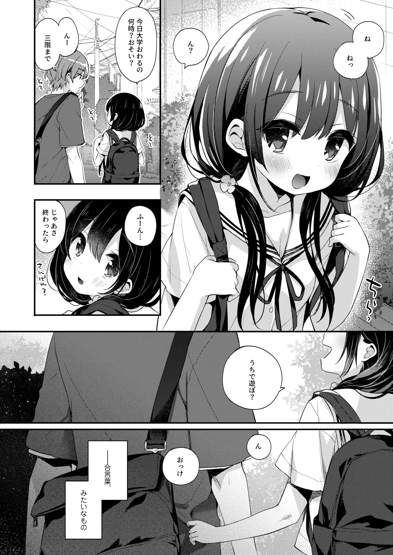 ぼくたちは、恋をしてないはずだった。総集編 - page12