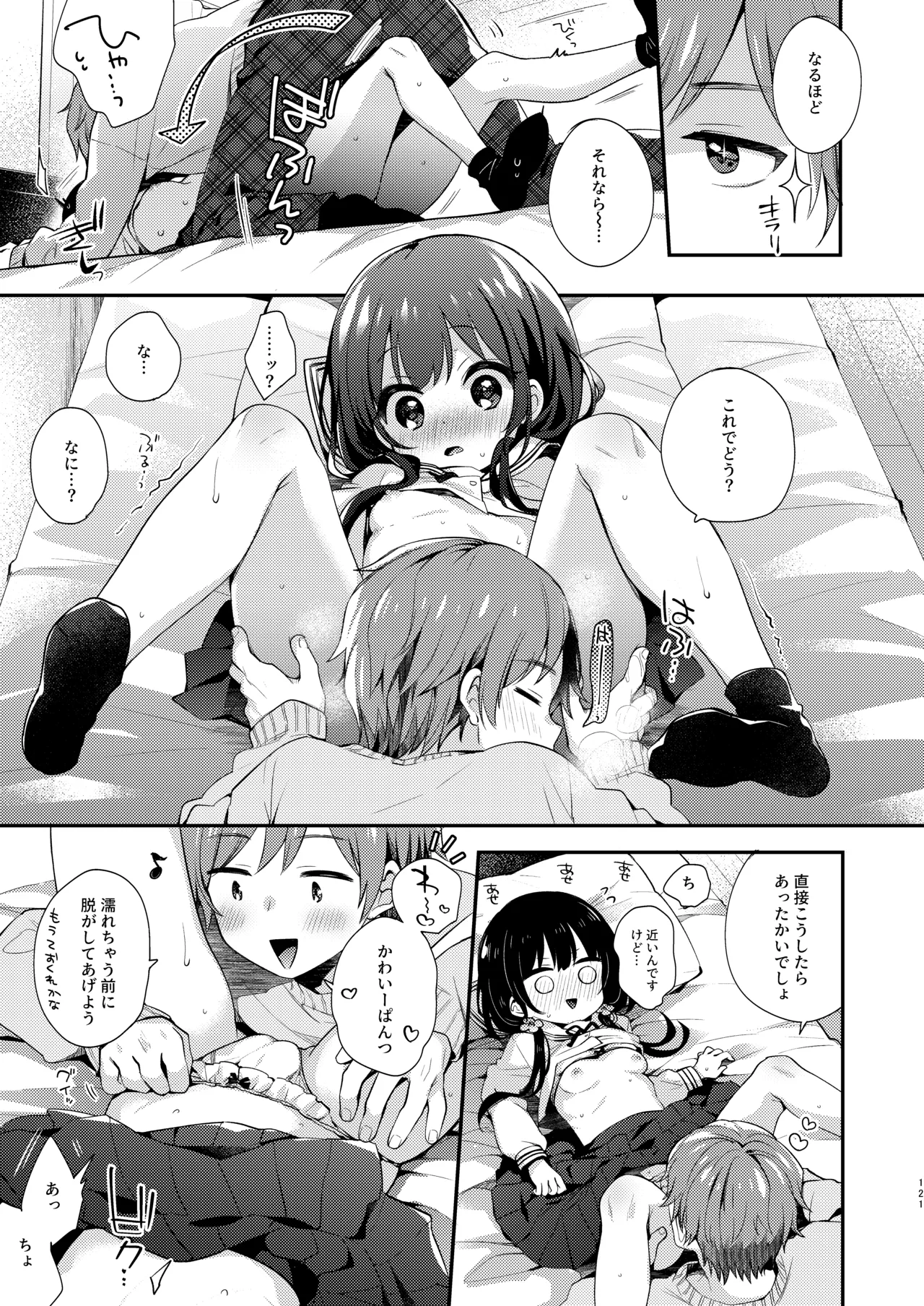 ぼくたちは、恋をしてないはずだった。総集編 - page121