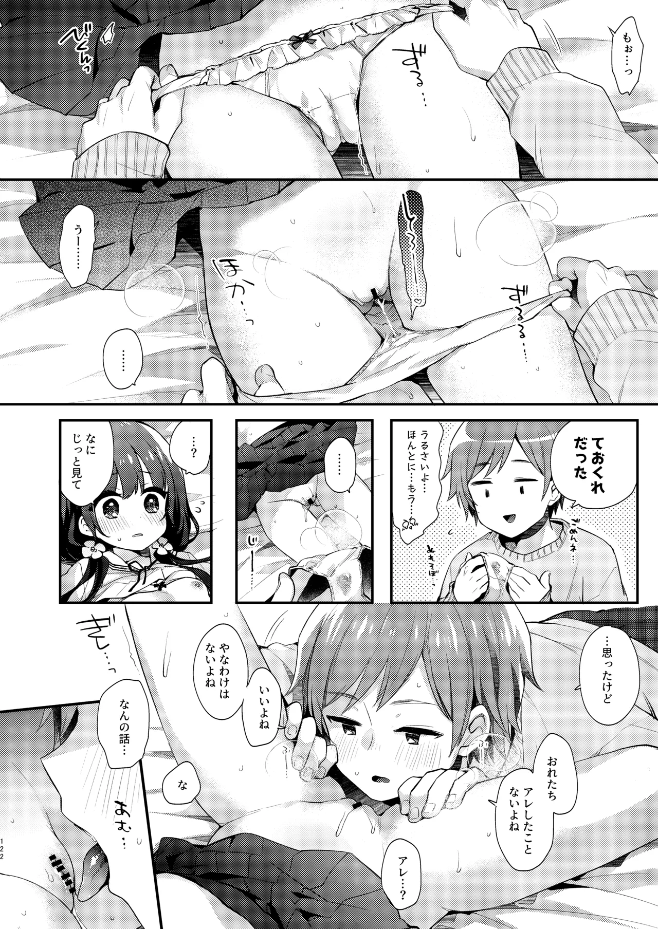 ぼくたちは、恋をしてないはずだった。総集編 - page122