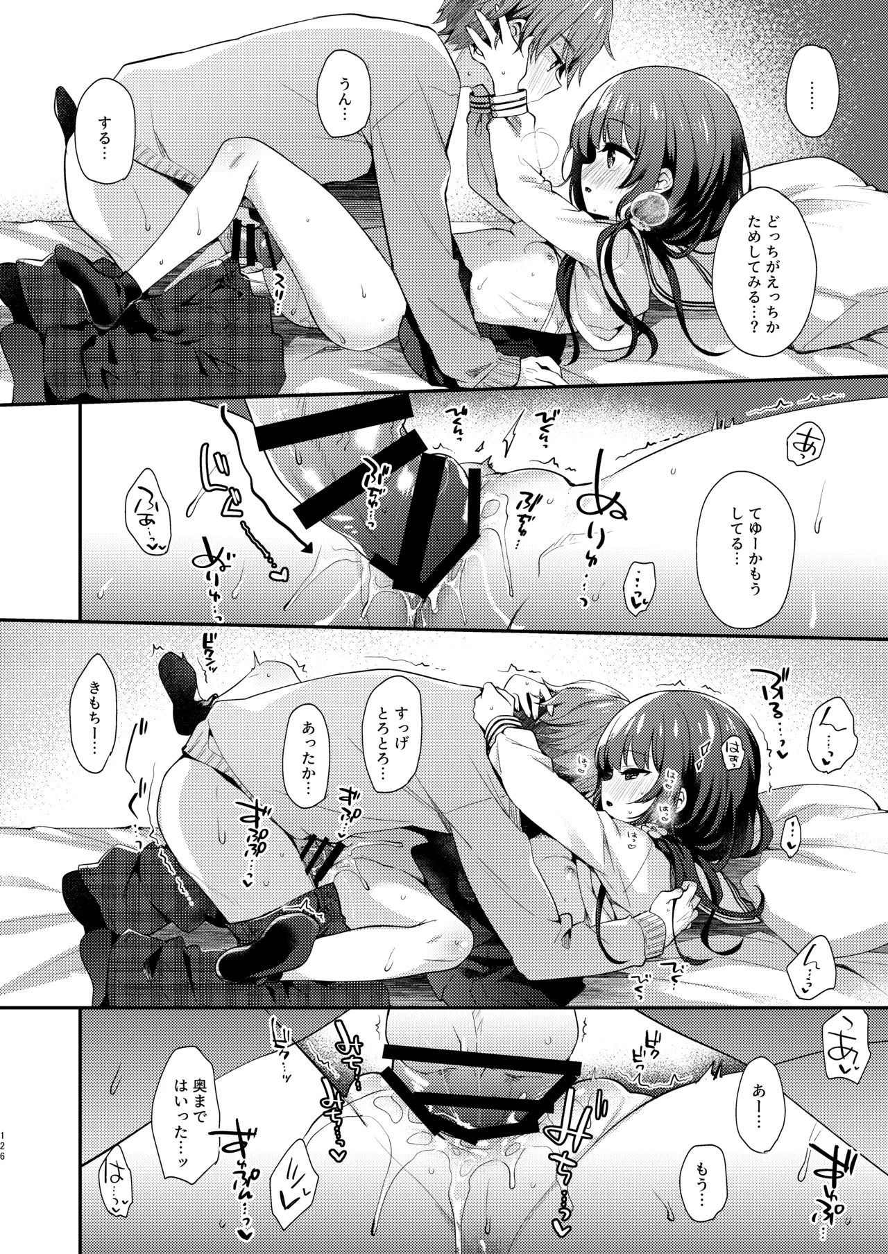 ぼくたちは、恋をしてないはずだった。総集編 - page126