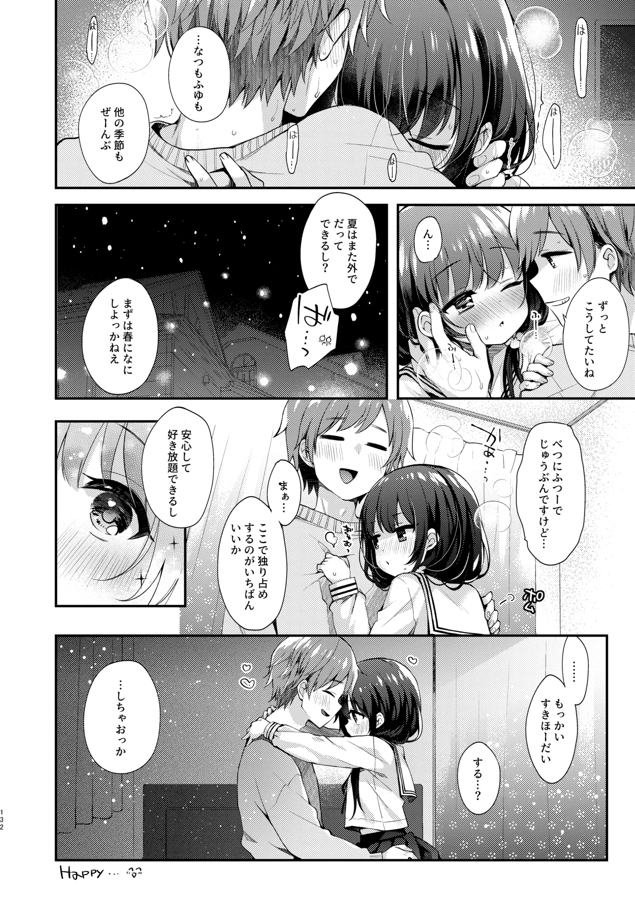 ぼくたちは、恋をしてないはずだった。総集編 - page132