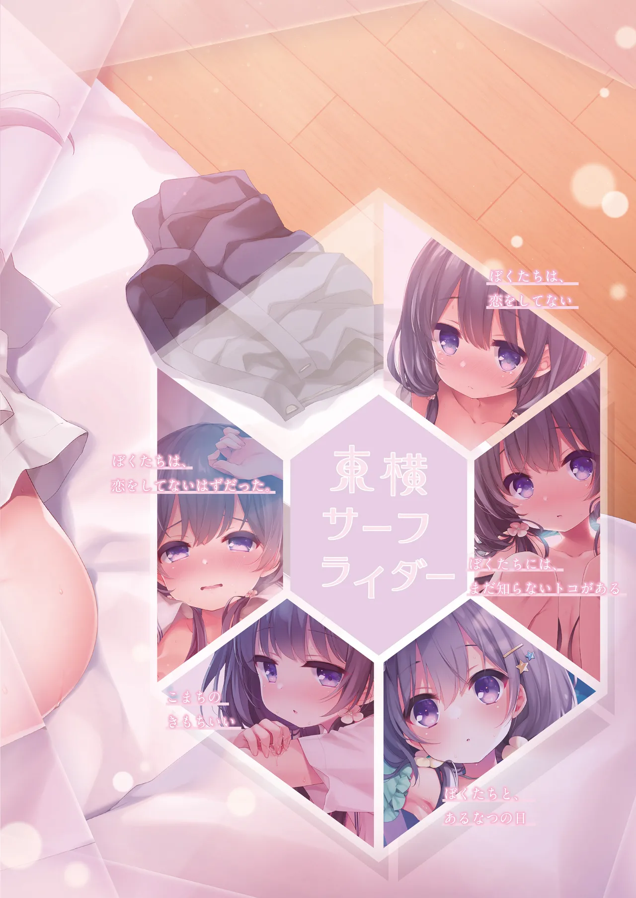 ぼくたちは、恋をしてないはずだった。総集編 - page135
