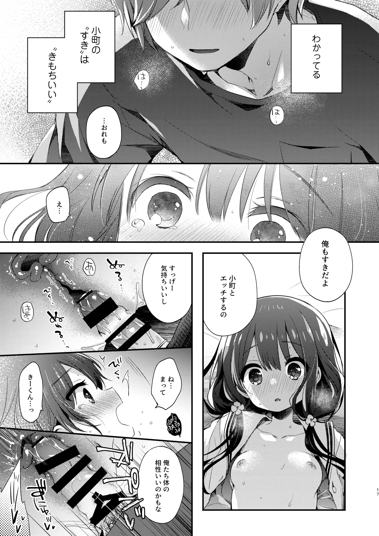 ぼくたちは、恋をしてないはずだった。総集編 - page17