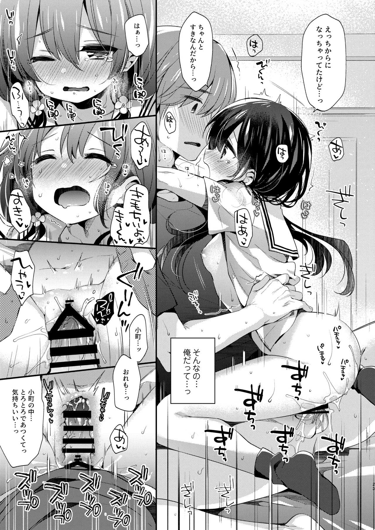 ぼくたちは、恋をしてないはずだった。総集編 - page23