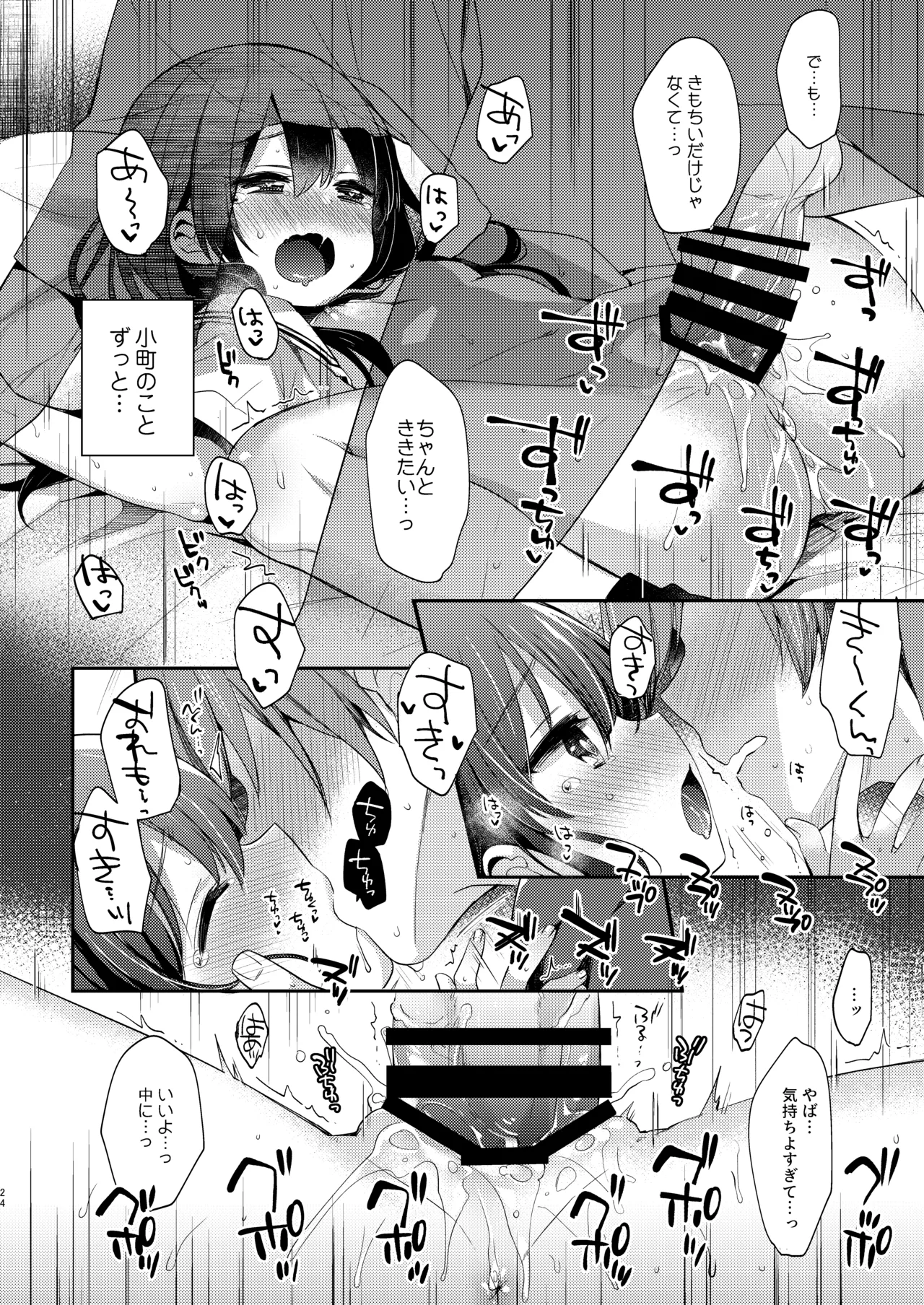 ぼくたちは、恋をしてないはずだった。総集編 - page24