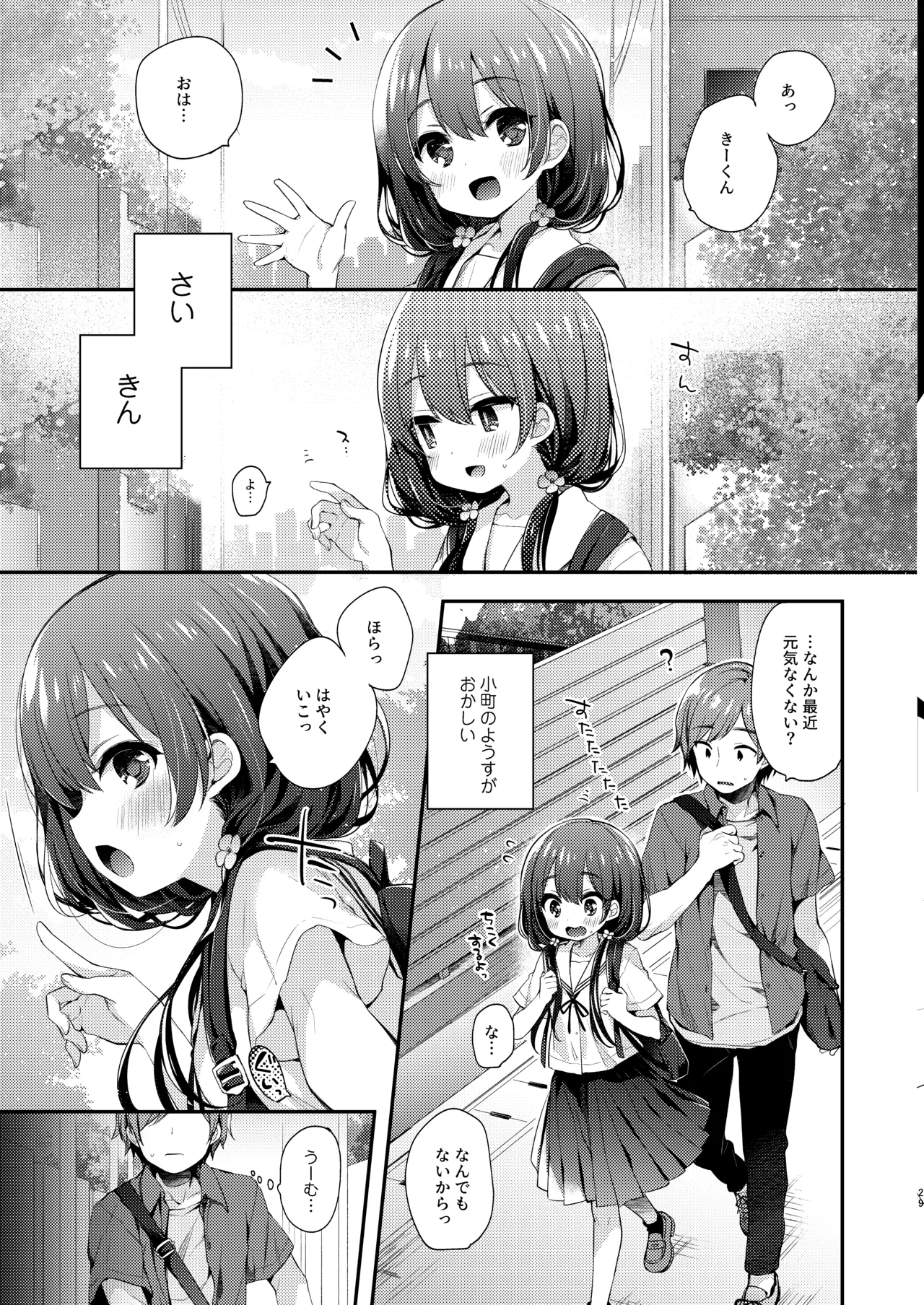 ぼくたちは、恋をしてないはずだった。総集編 - page29