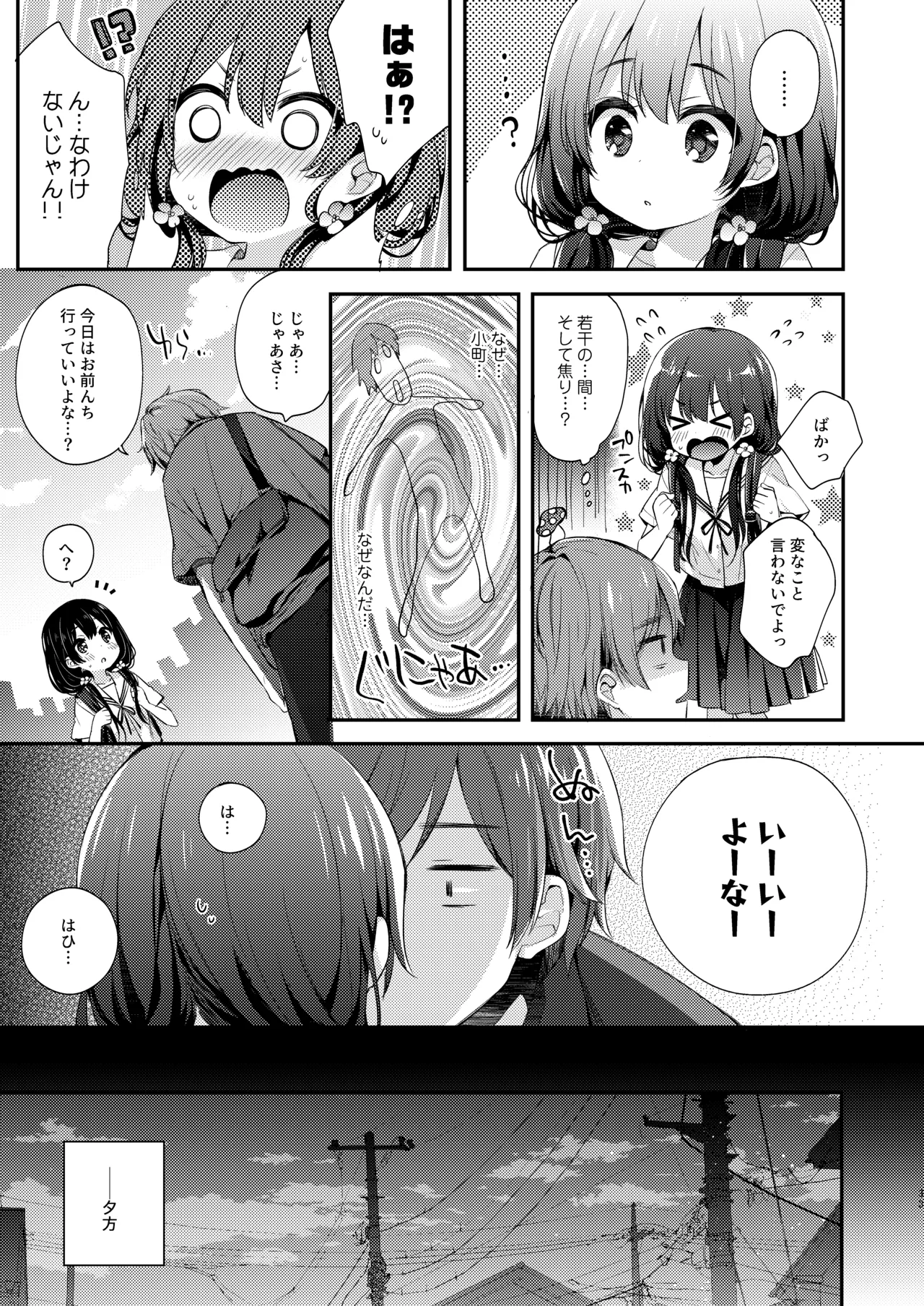 ぼくたちは、恋をしてないはずだった。総集編 - page33