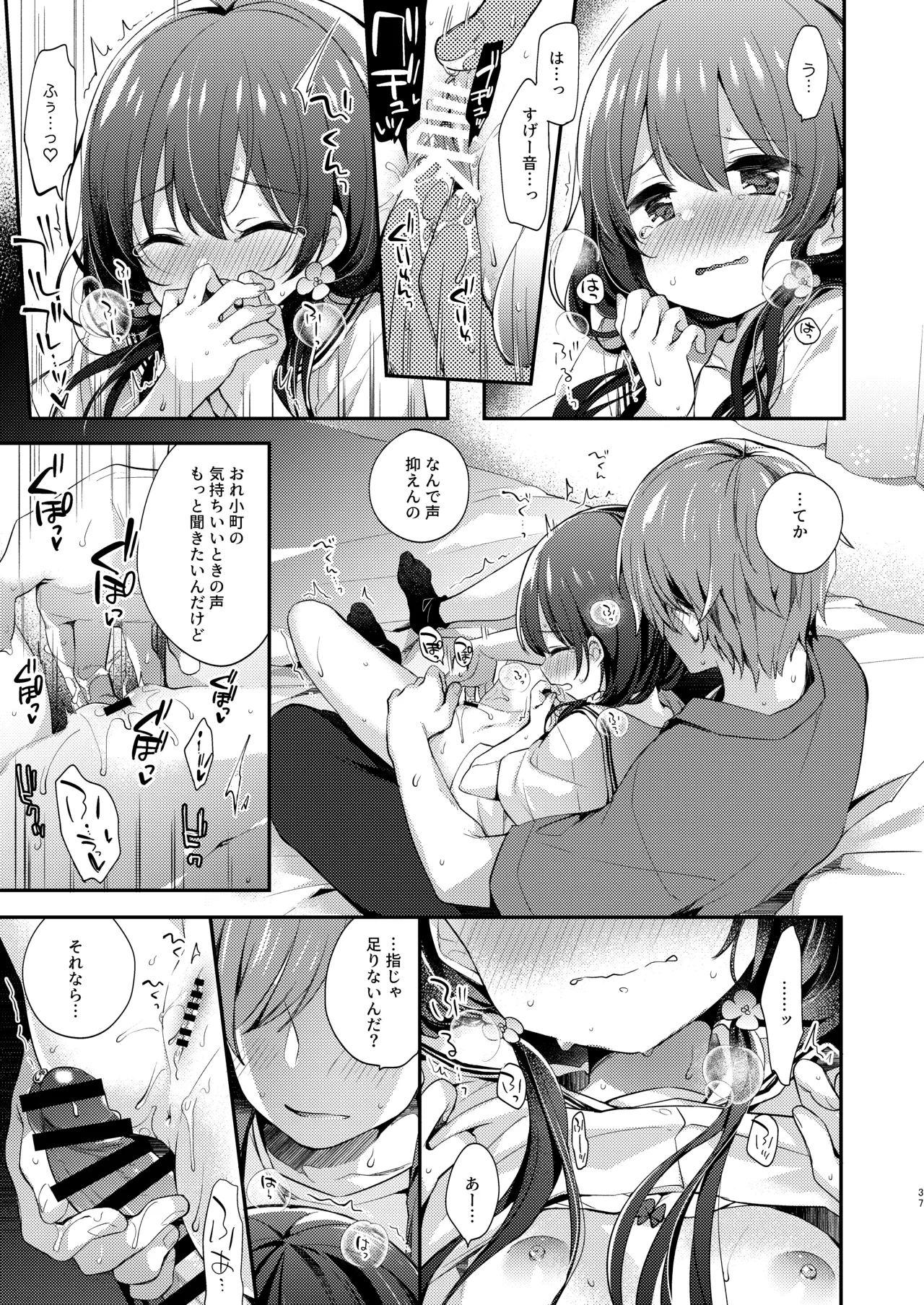 ぼくたちは、恋をしてないはずだった。総集編 - page37