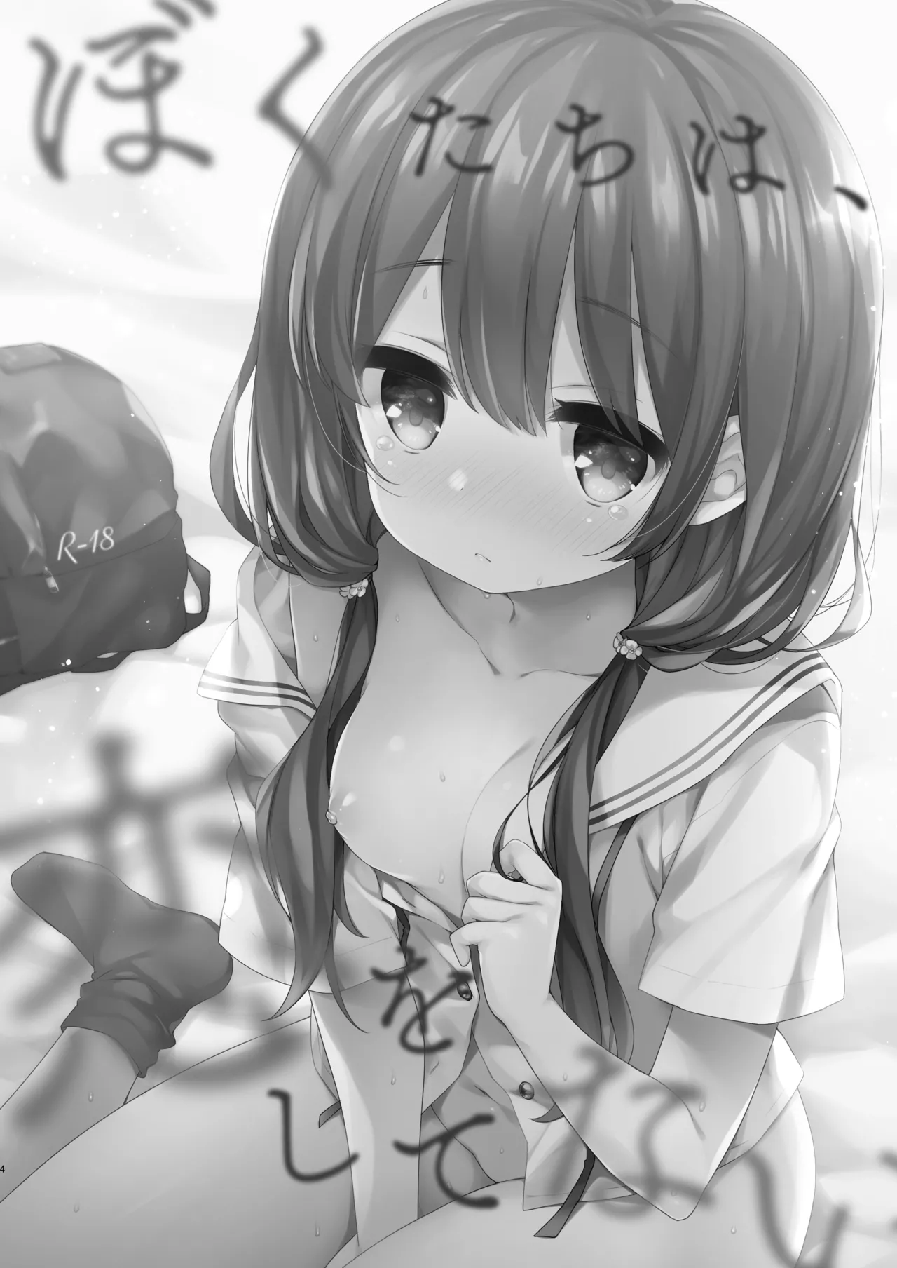 ぼくたちは、恋をしてないはずだった。総集編 - page4