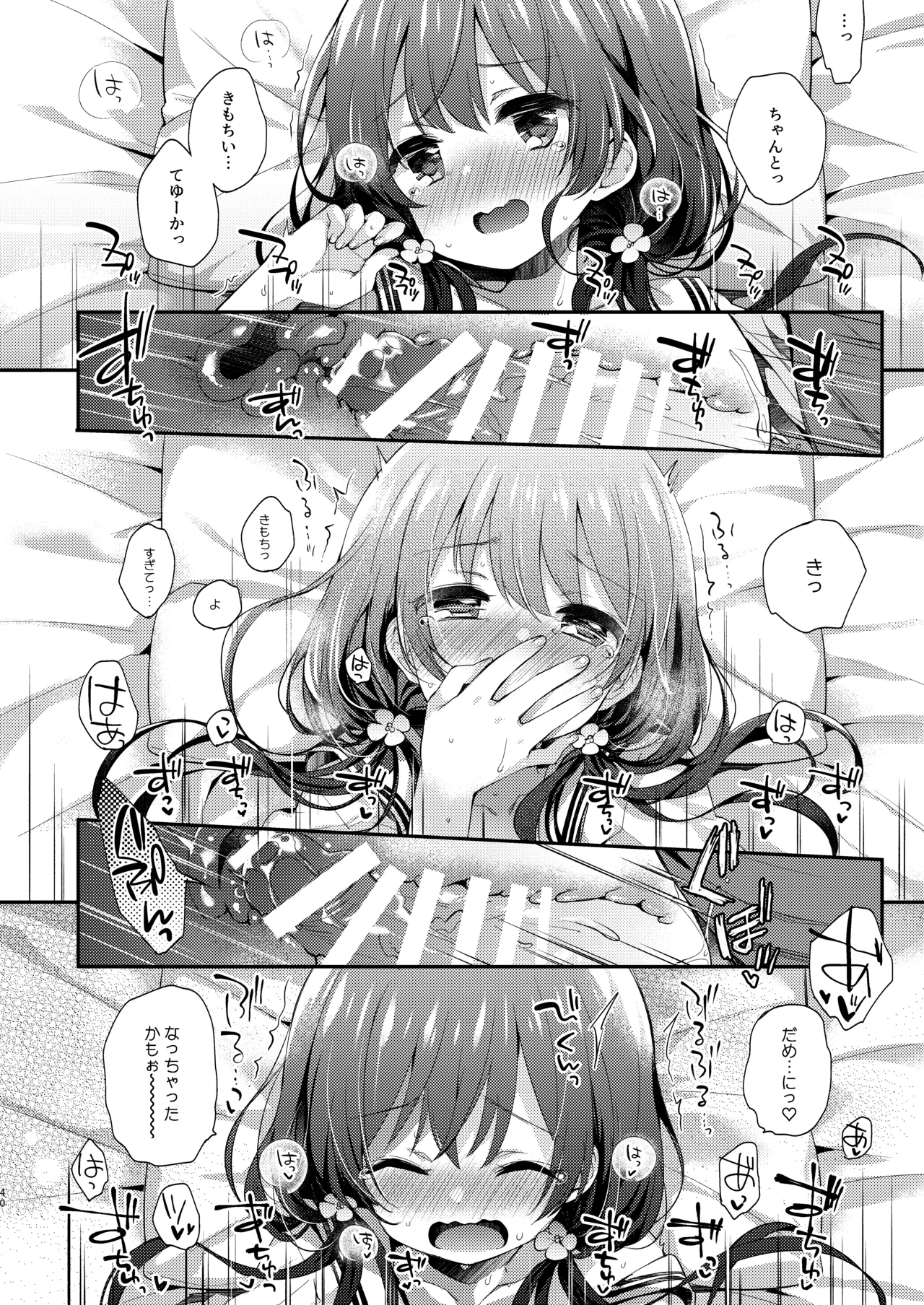 ぼくたちは、恋をしてないはずだった。総集編 - page40