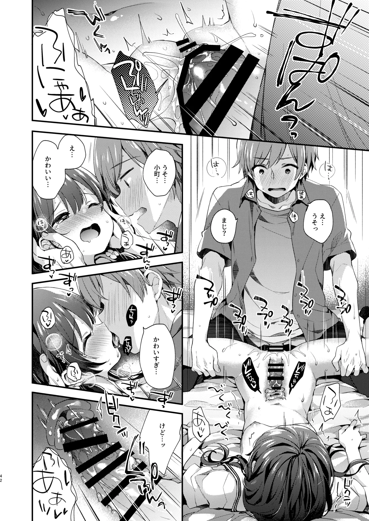 ぼくたちは、恋をしてないはずだった。総集編 - page42