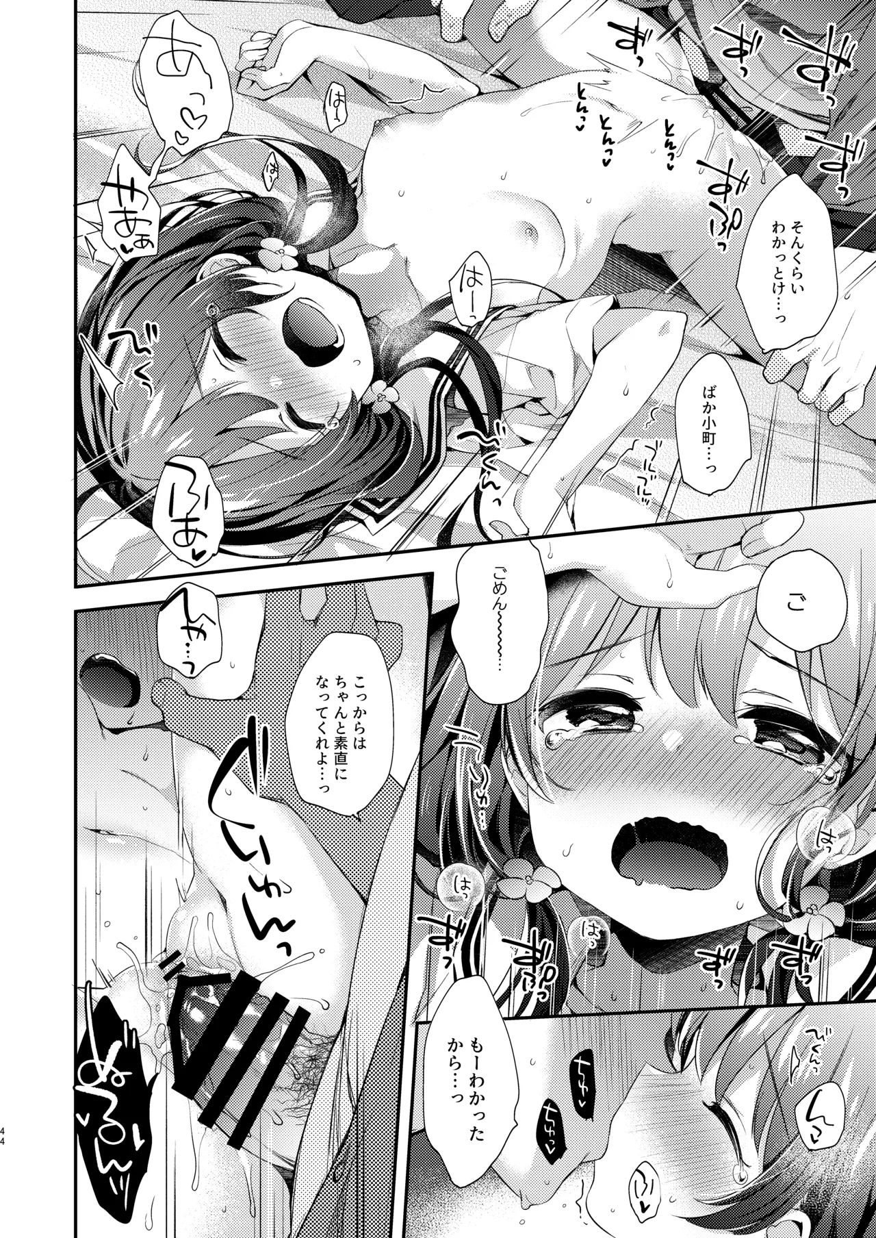 ぼくたちは、恋をしてないはずだった。総集編 - page44