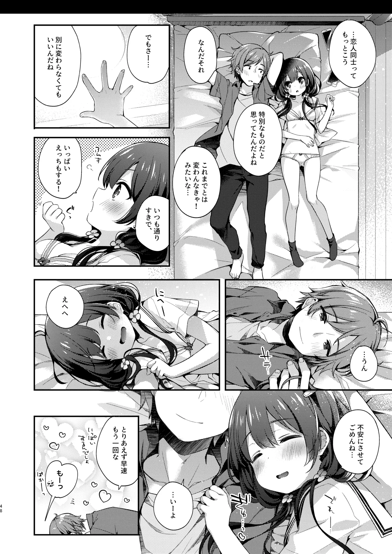 ぼくたちは、恋をしてないはずだった。総集編 - page48