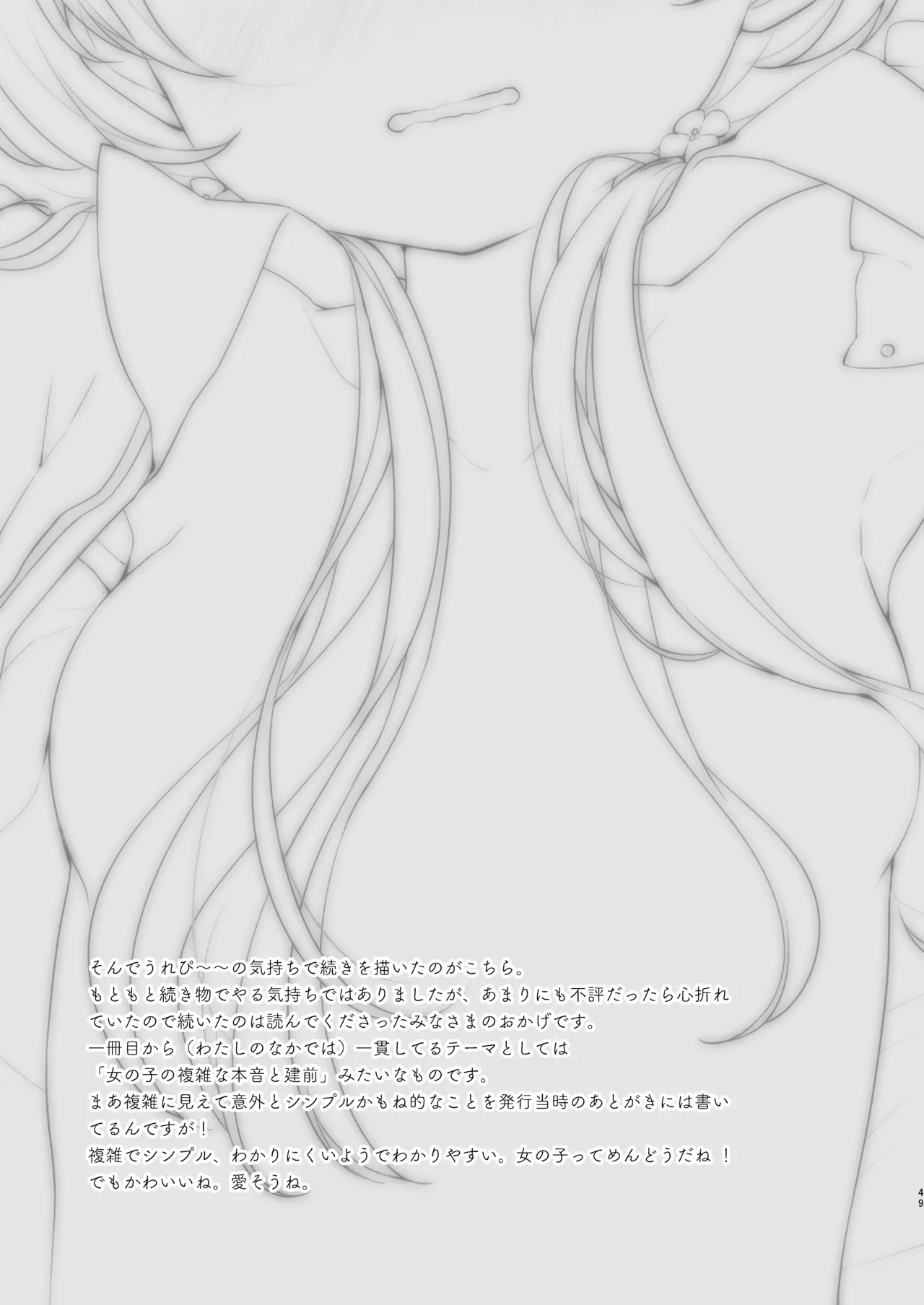 ぼくたちは、恋をしてないはずだった。総集編 - page49