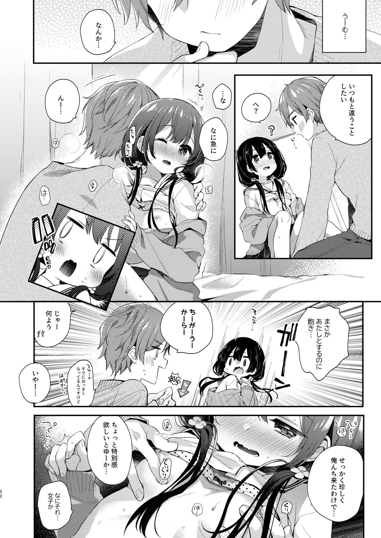 ぼくたちは、恋をしてないはずだった。総集編 - page52