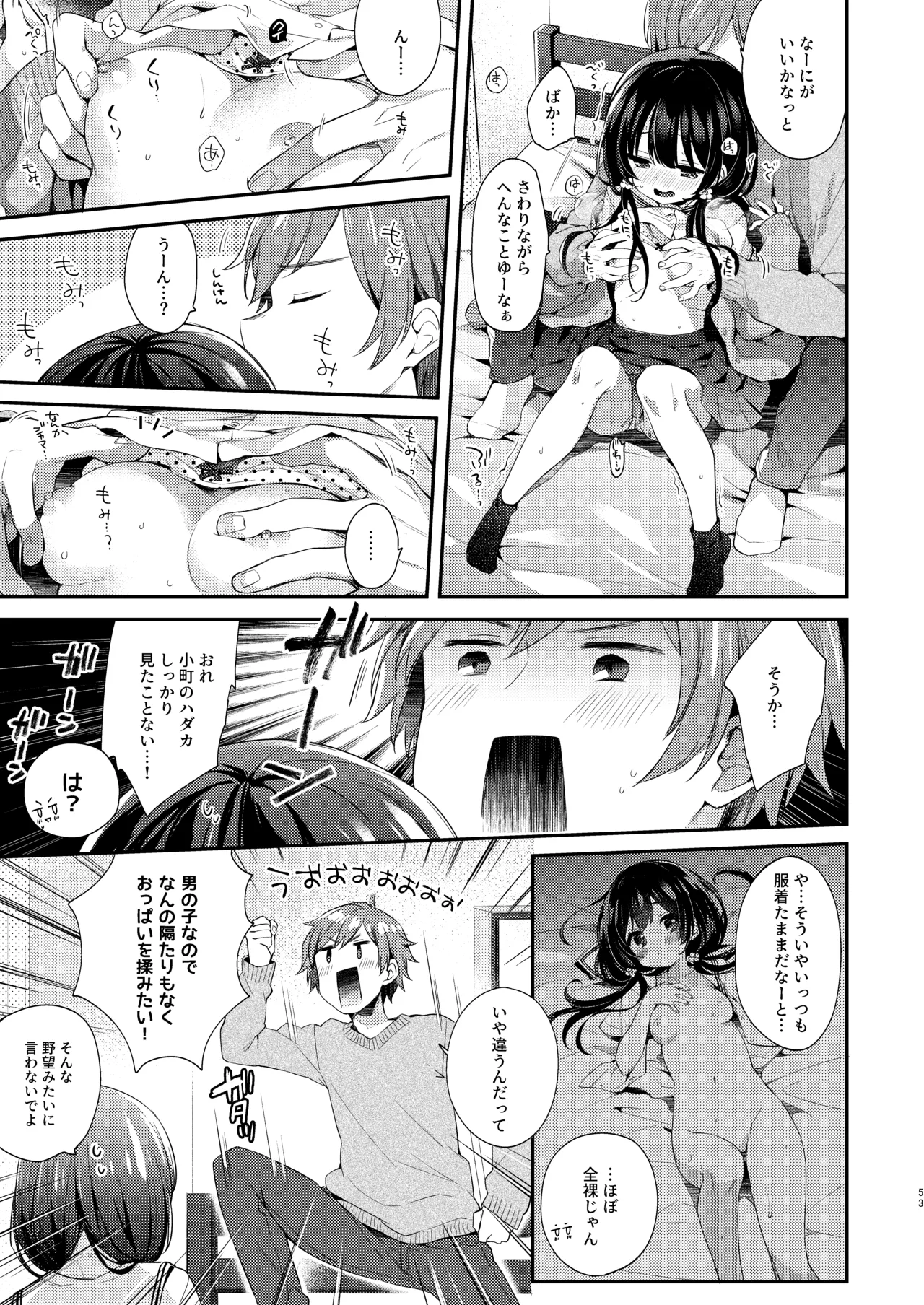 ぼくたちは、恋をしてないはずだった。総集編 - page53