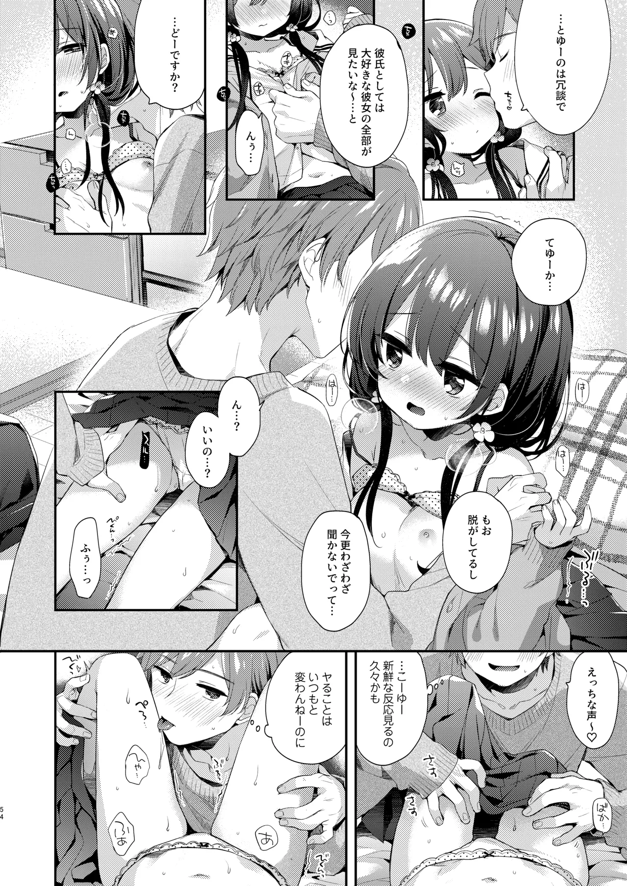 ぼくたちは、恋をしてないはずだった。総集編 - page54
