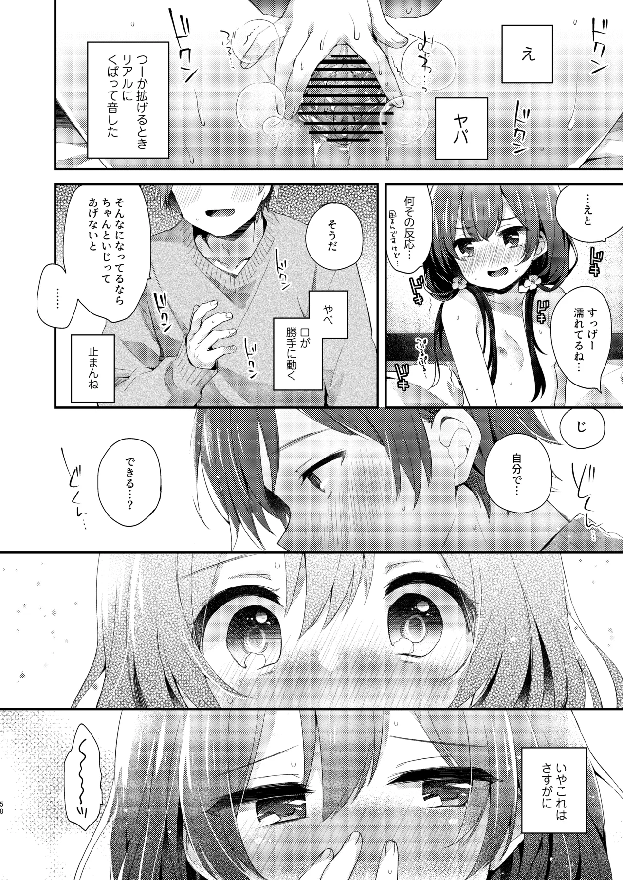 ぼくたちは、恋をしてないはずだった。総集編 - page58