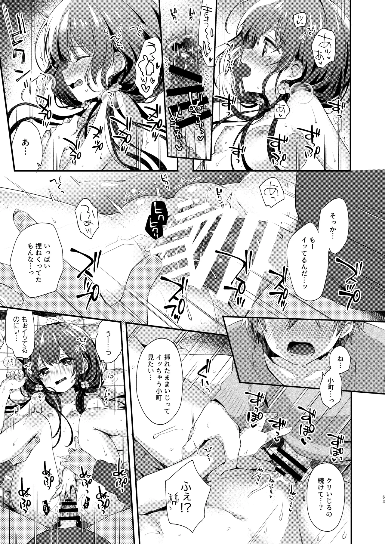 ぼくたちは、恋をしてないはずだった。総集編 - page63