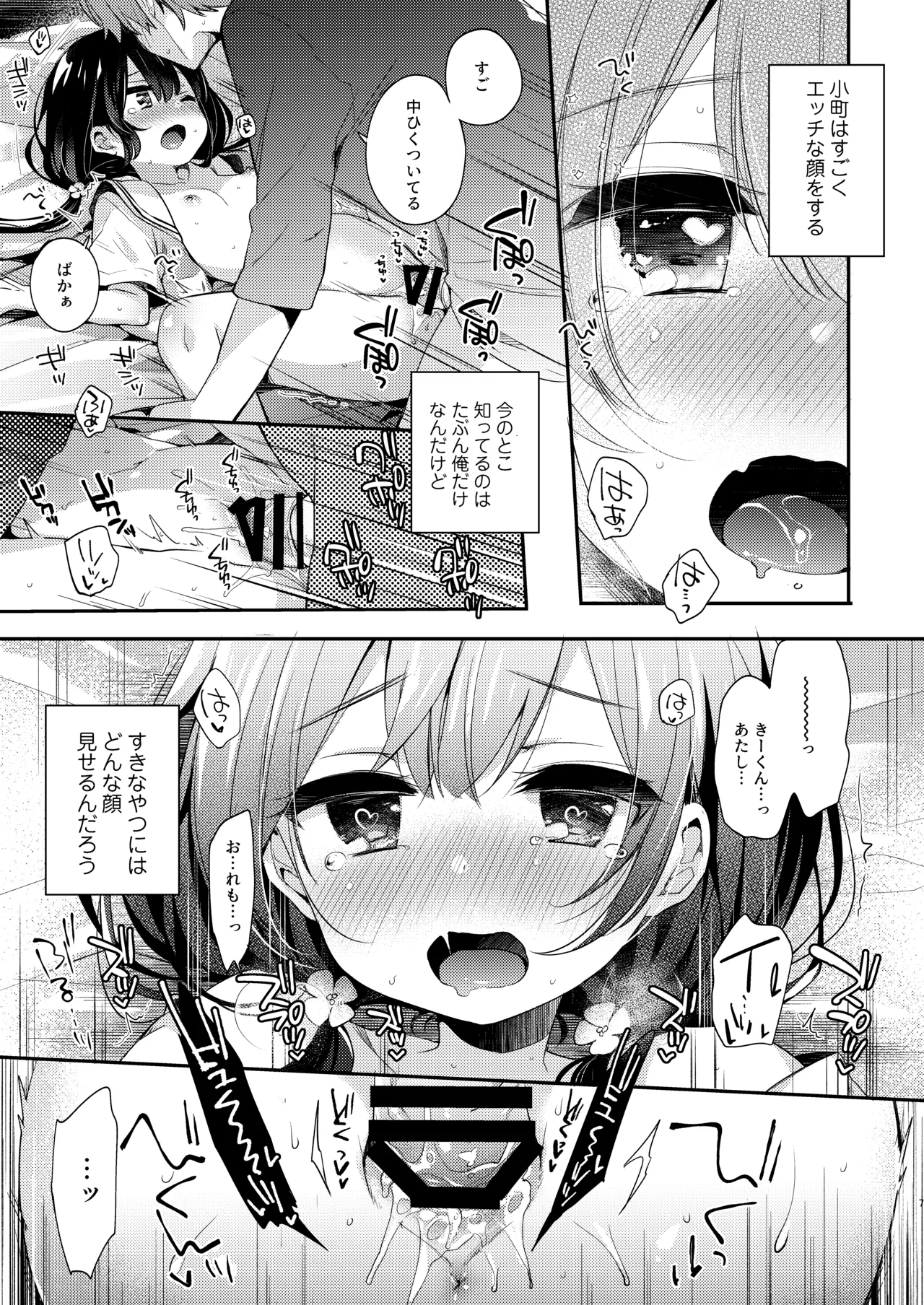ぼくたちは、恋をしてないはずだった。総集編 - page7