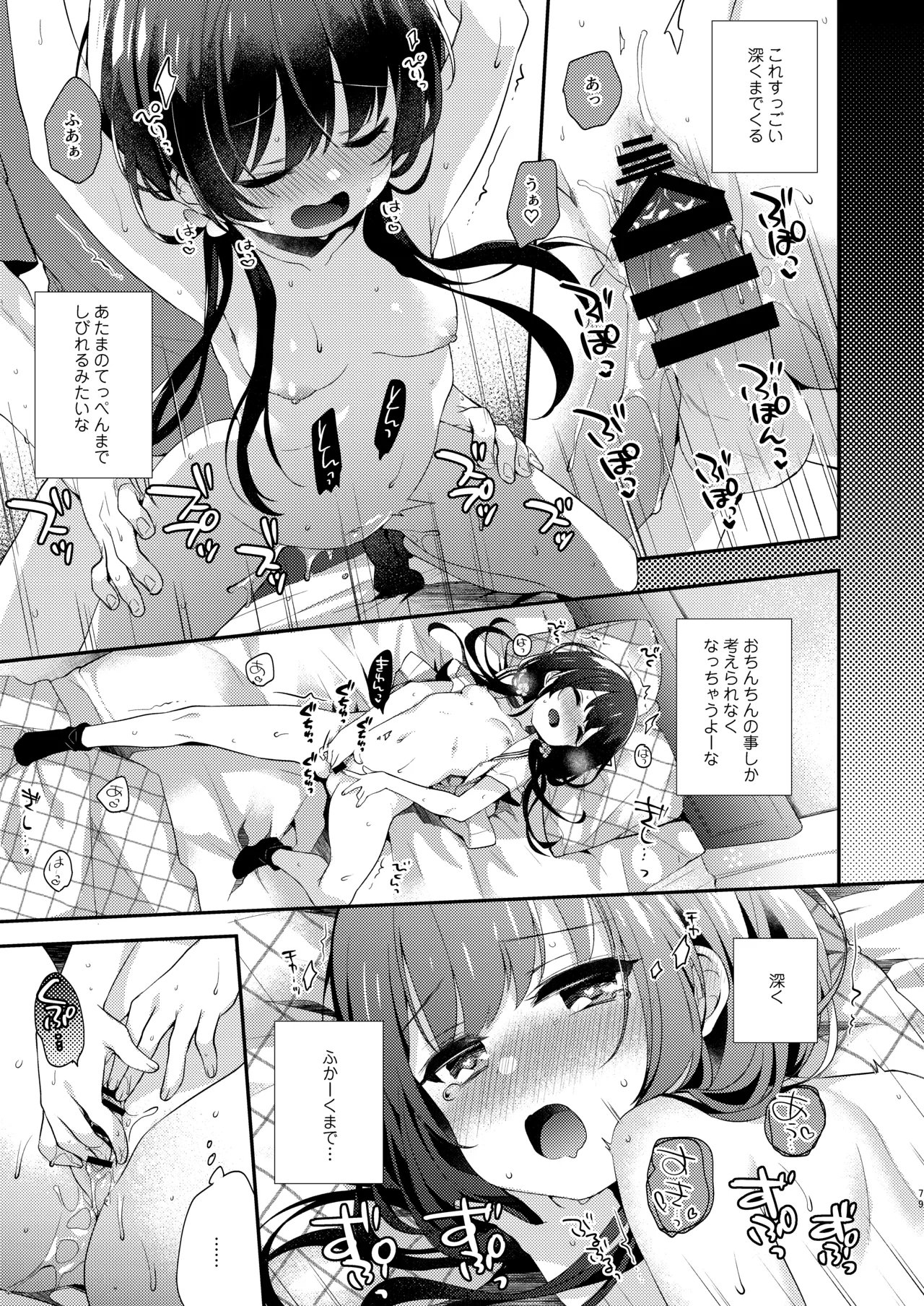 ぼくたちは、恋をしてないはずだった。総集編 - page79