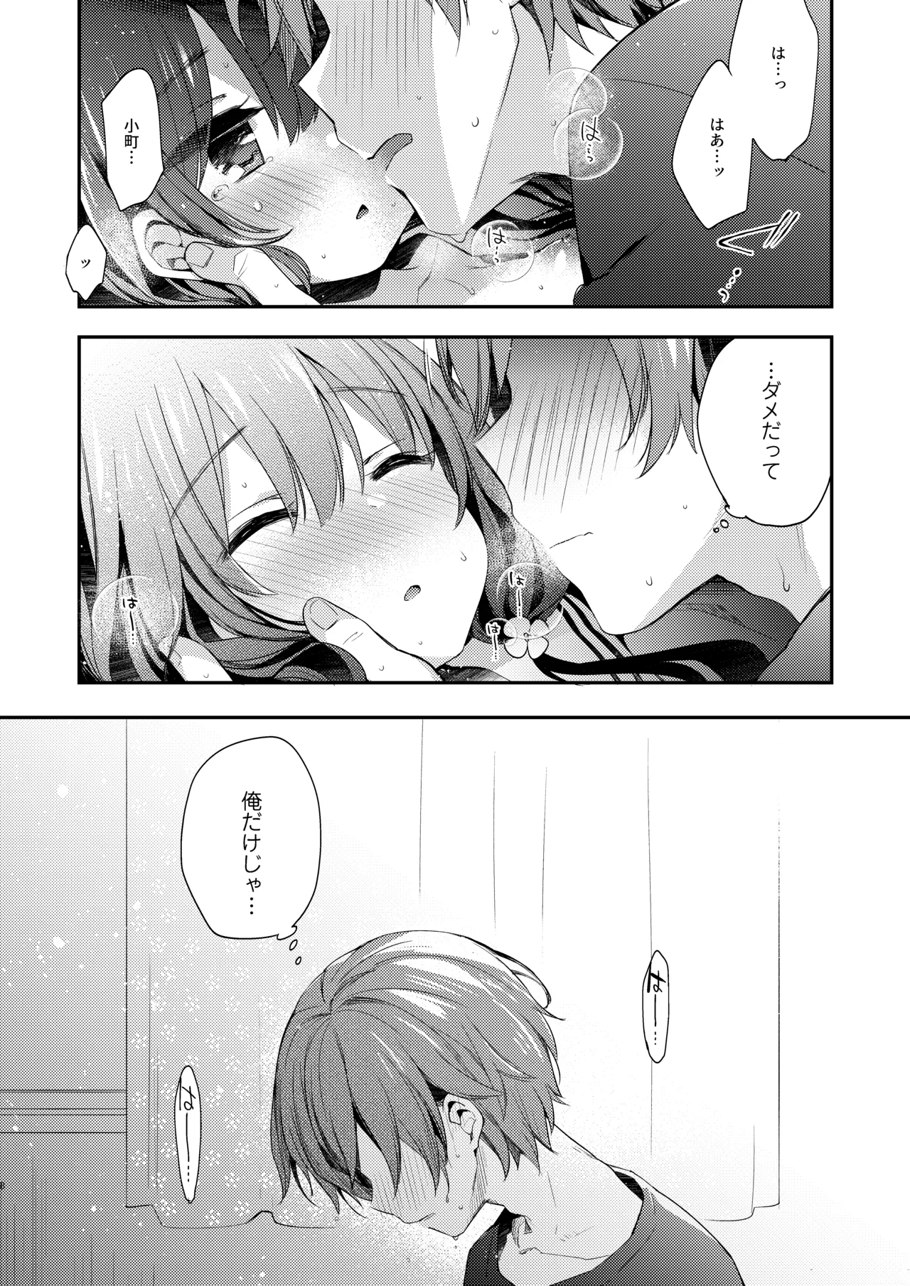 ぼくたちは、恋をしてないはずだった。総集編 - page8