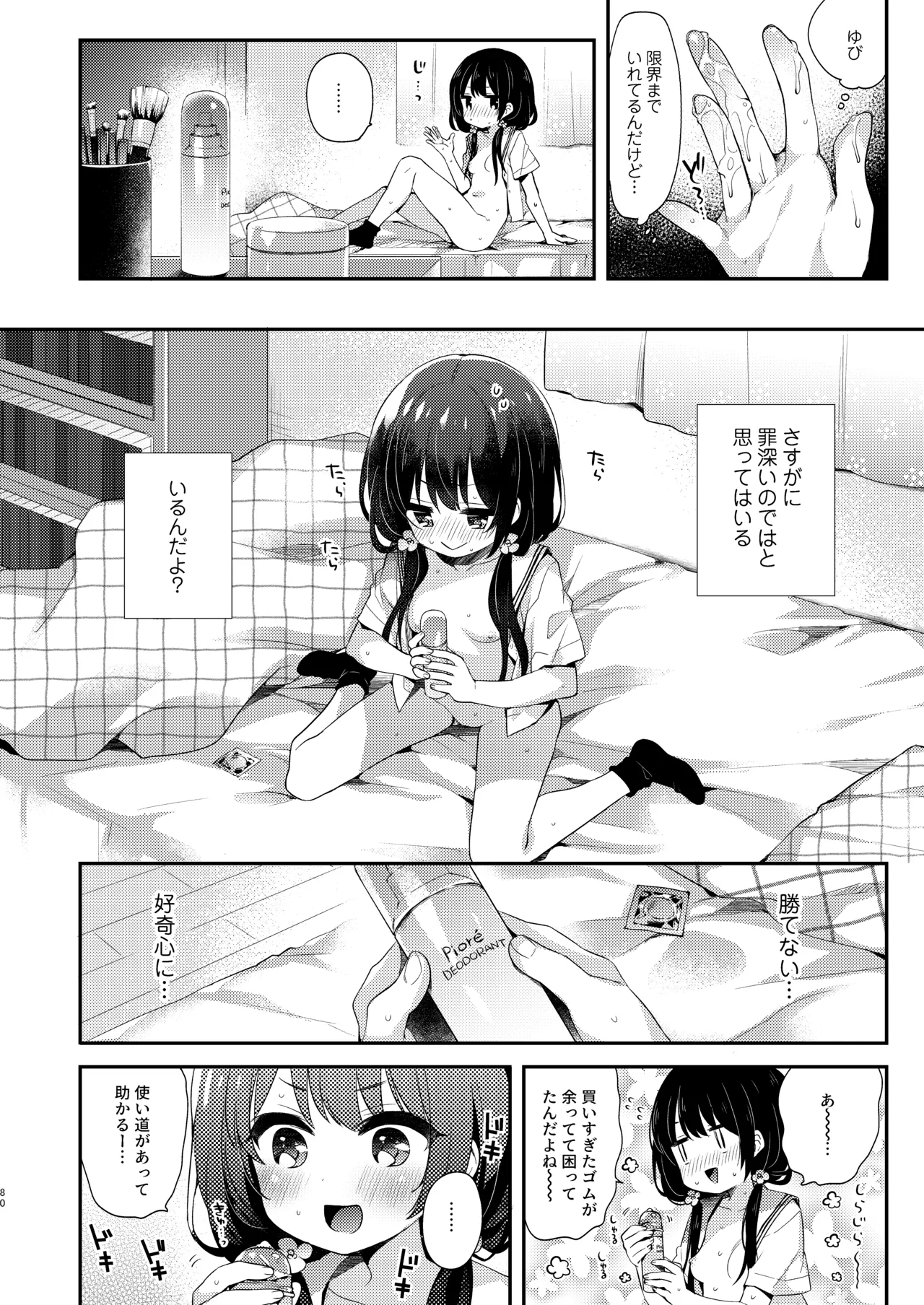 ぼくたちは、恋をしてないはずだった。総集編 - page80