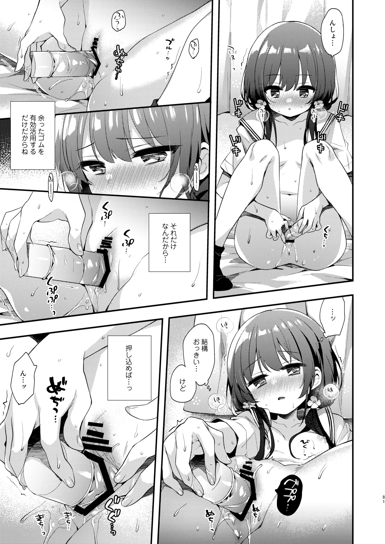 ぼくたちは、恋をしてないはずだった。総集編 - page81
