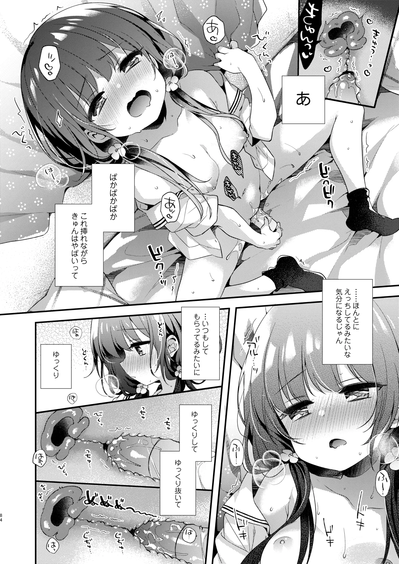 ぼくたちは、恋をしてないはずだった。総集編 - page84