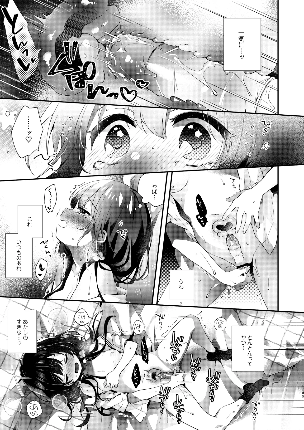 ぼくたちは、恋をしてないはずだった。総集編 - page85