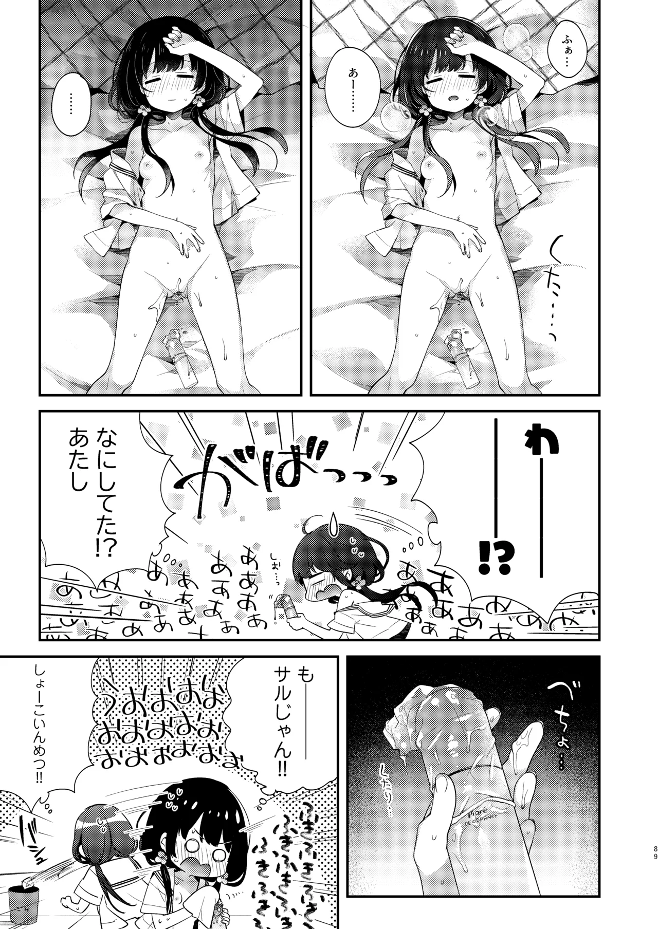 ぼくたちは、恋をしてないはずだった。総集編 - page89