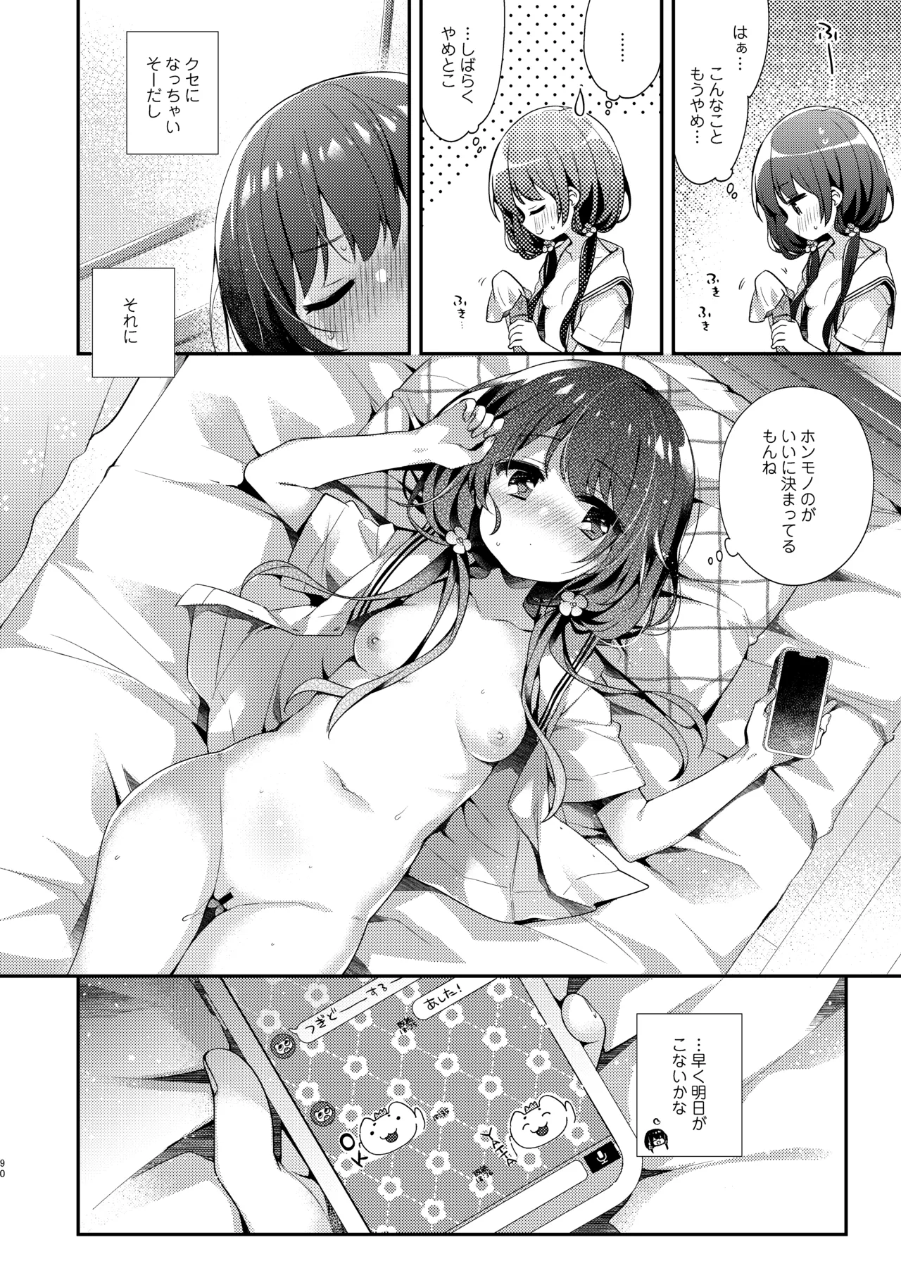 ぼくたちは、恋をしてないはずだった。総集編 - page90