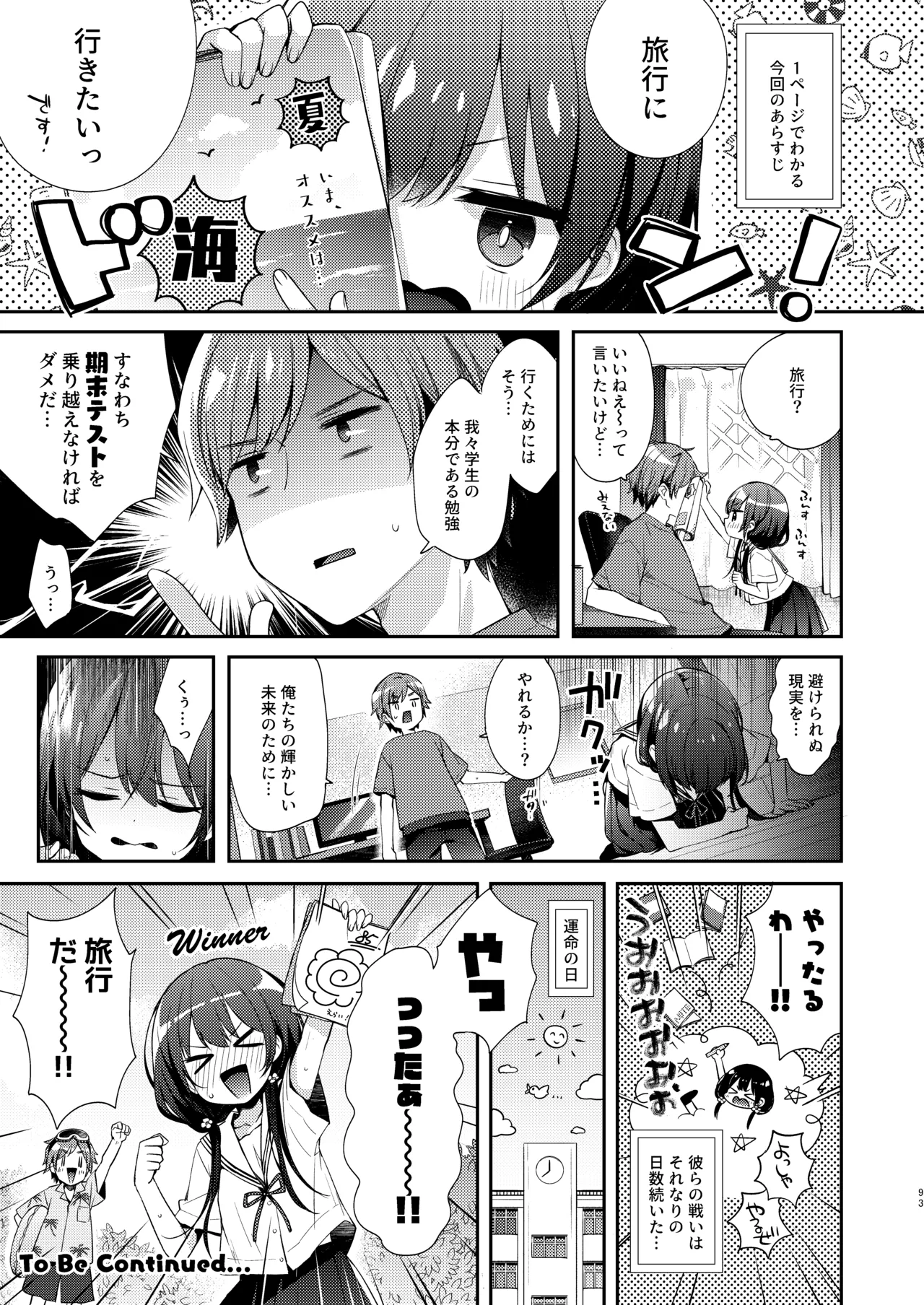 ぼくたちは、恋をしてないはずだった。総集編 - page93
