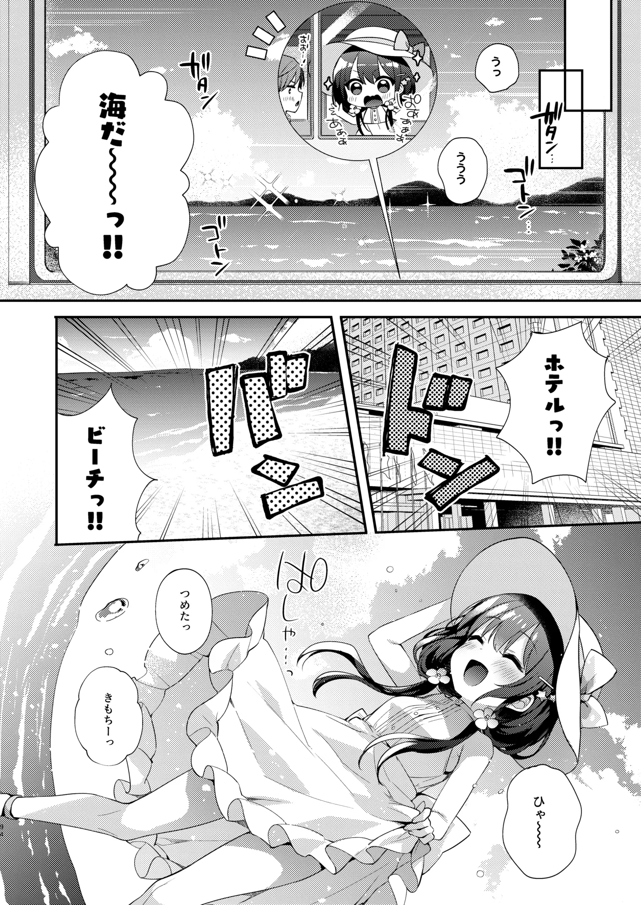 ぼくたちは、恋をしてないはずだった。総集編 - page94