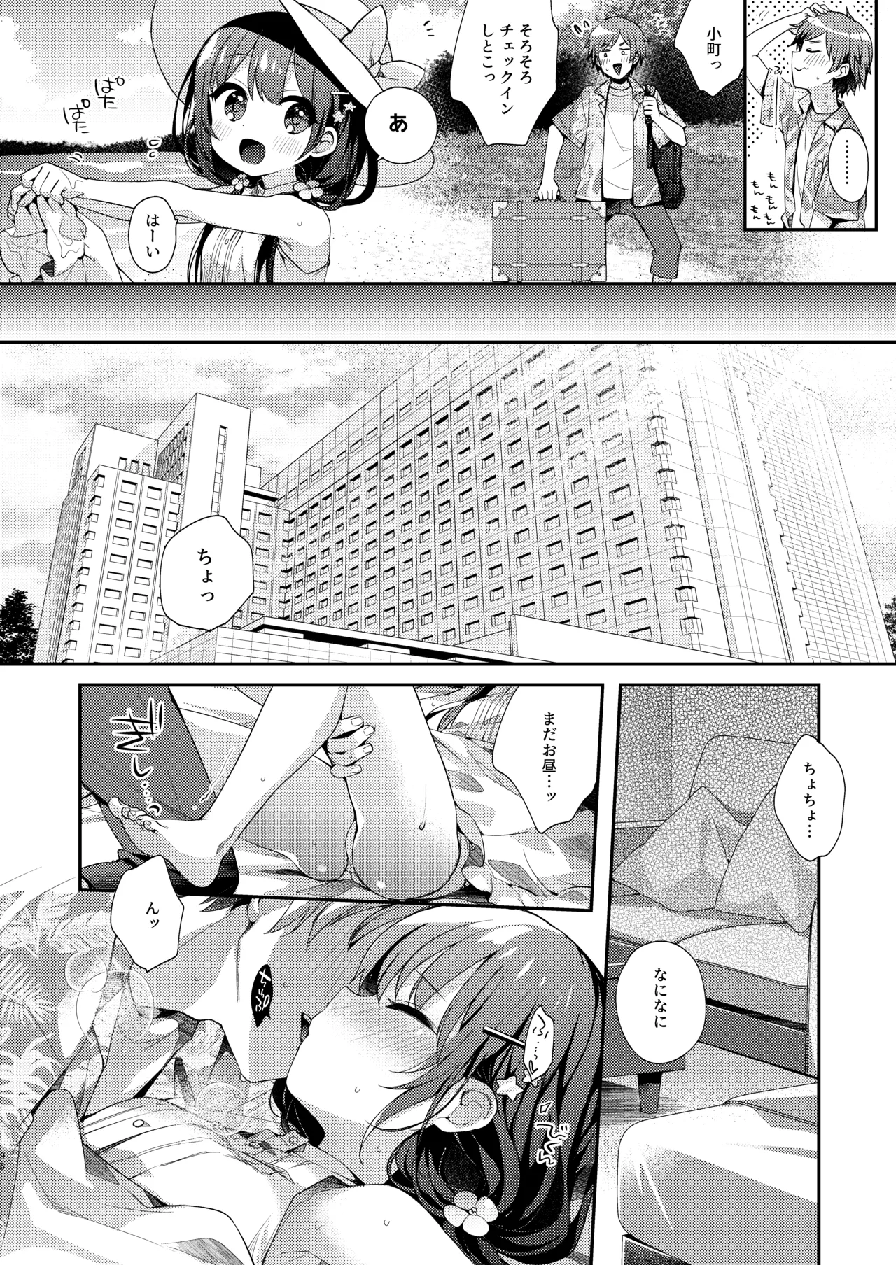 ぼくたちは、恋をしてないはずだった。総集編 - page96