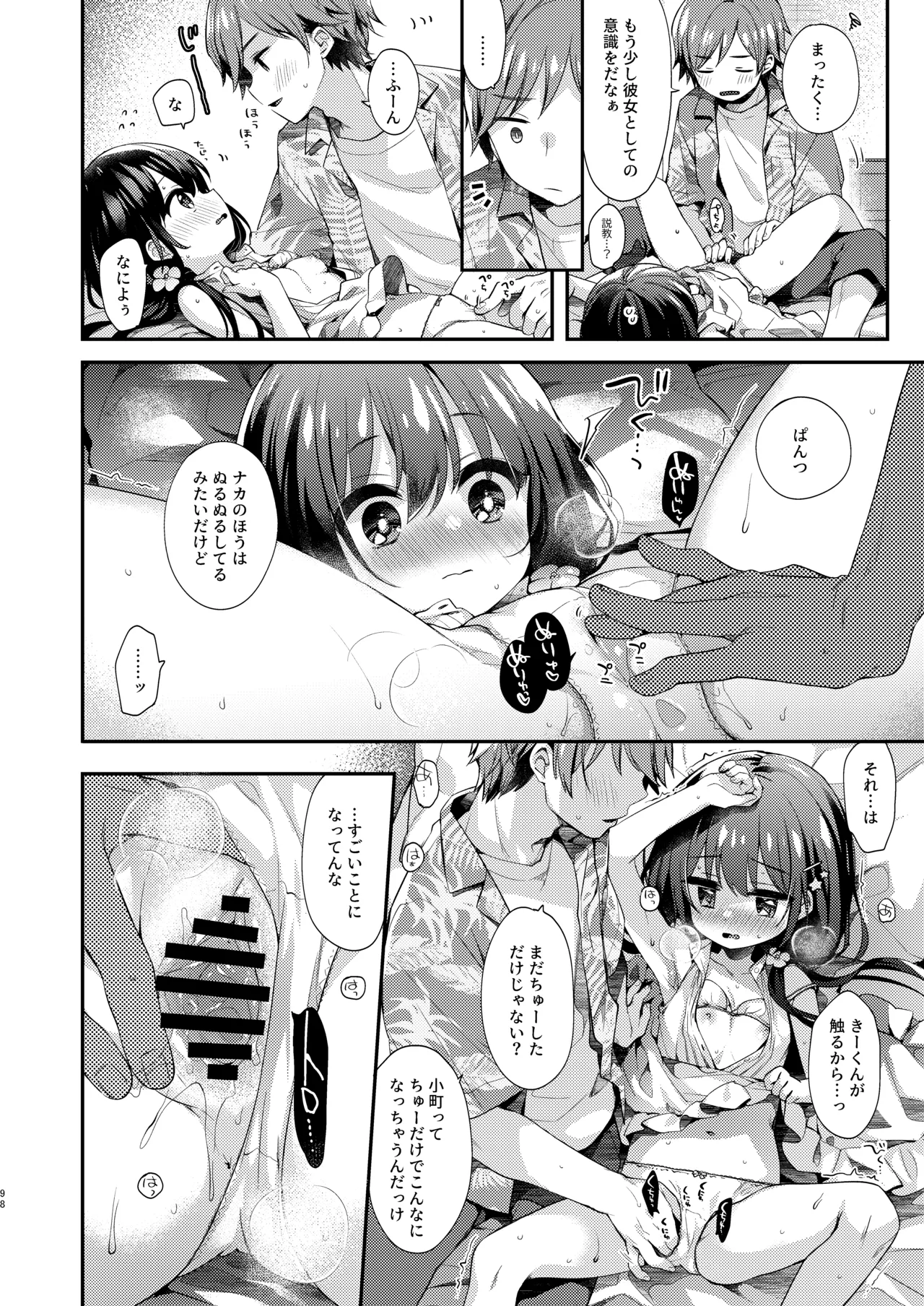 ぼくたちは、恋をしてないはずだった。総集編 - page98