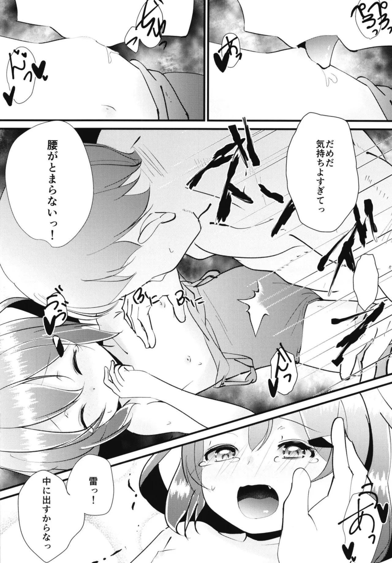 いやして雷ちゃん7 - page12
