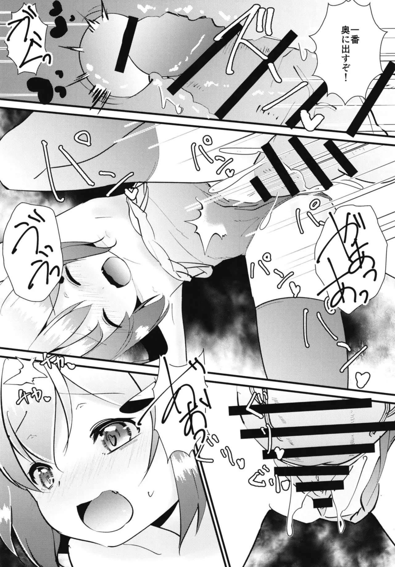 いやして雷ちゃん7 - page13