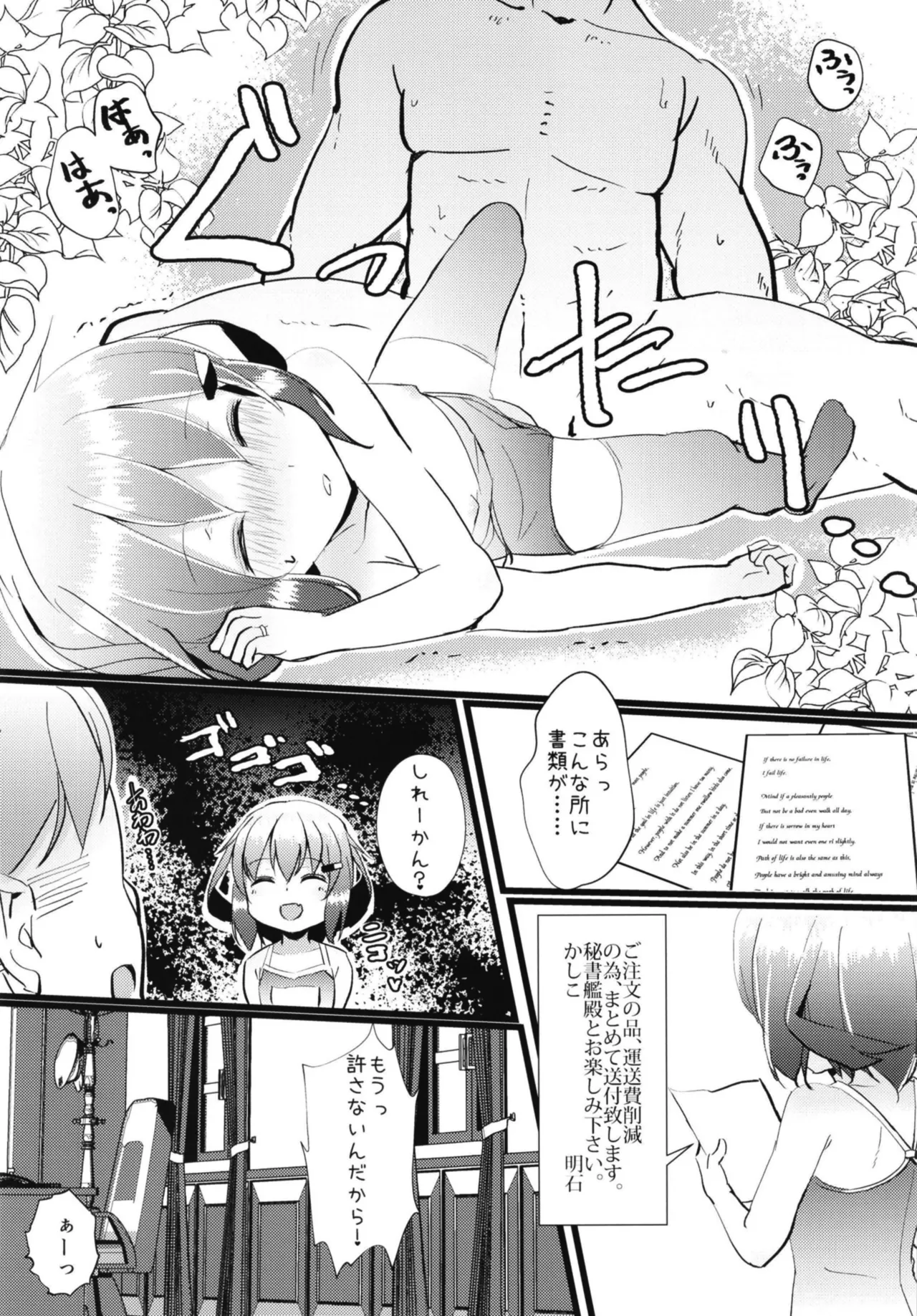 いやして雷ちゃん7 - page21