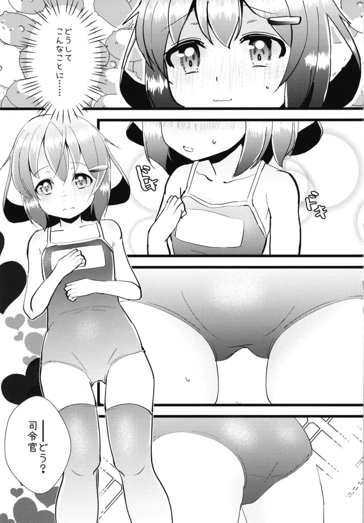 いやして雷ちゃん7 - page3