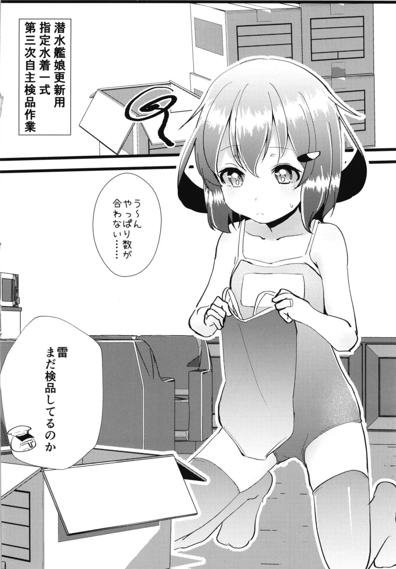 いやして雷ちゃん7 - page4