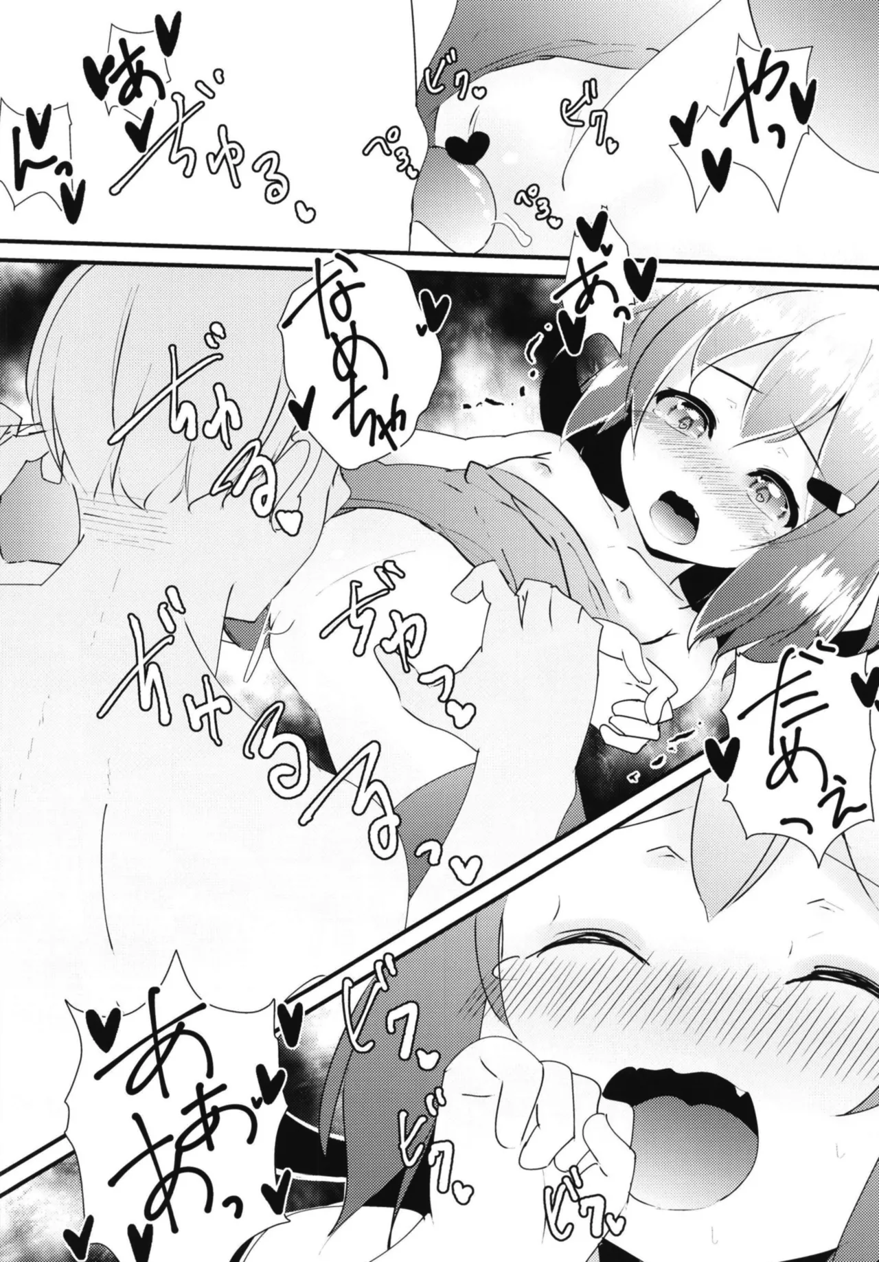 いやして雷ちゃん7 - page8
