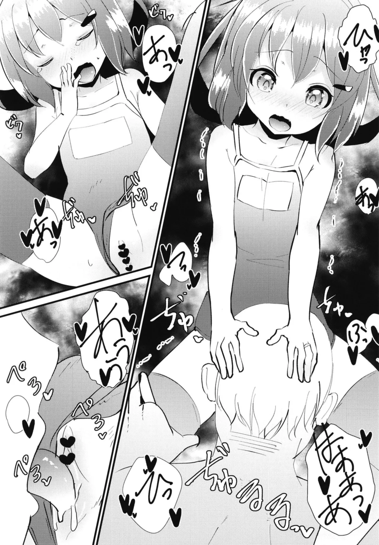いやして雷ちゃん7 - page9