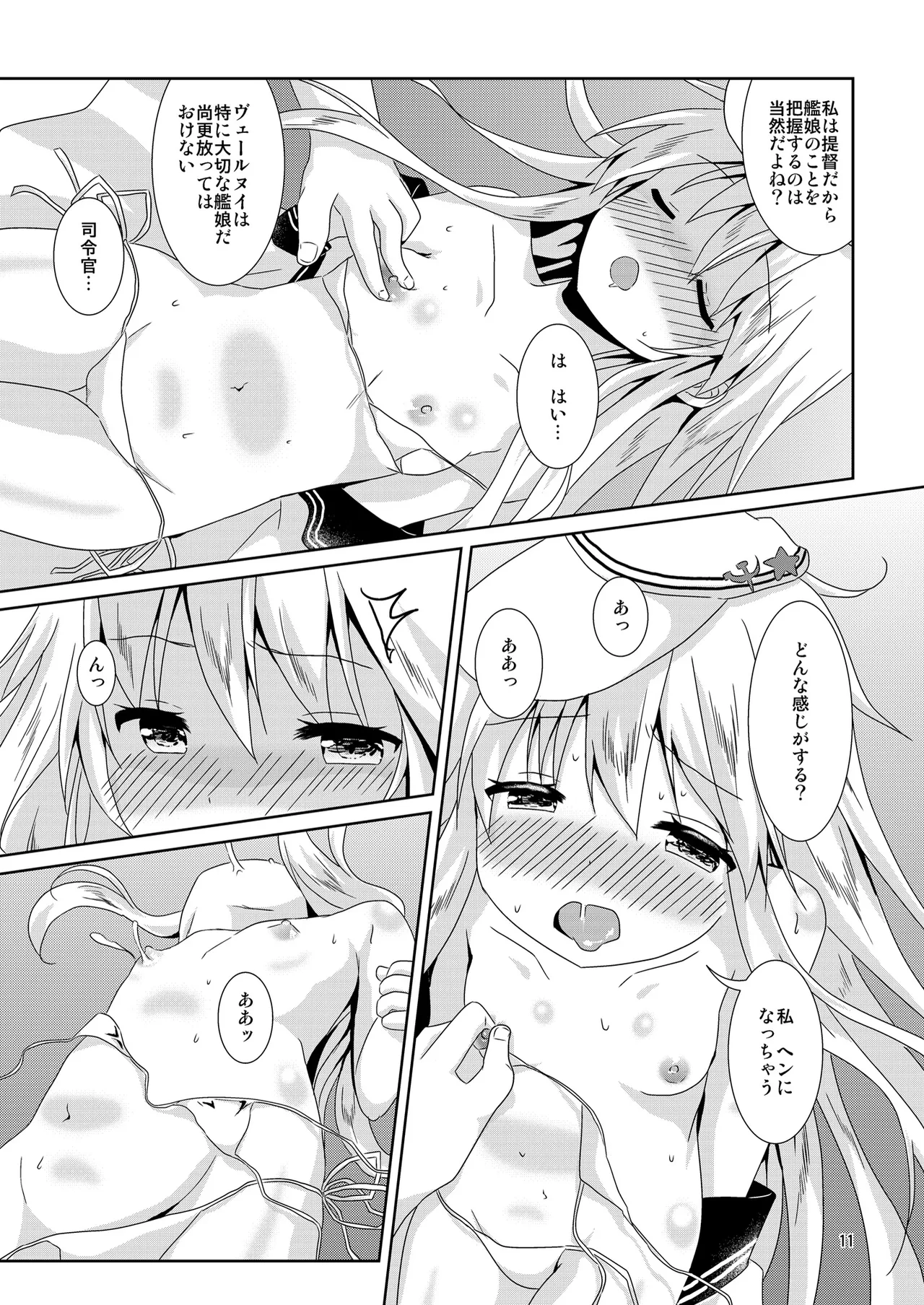 べるぬいちゃんのちっちゃなひみつ - page11