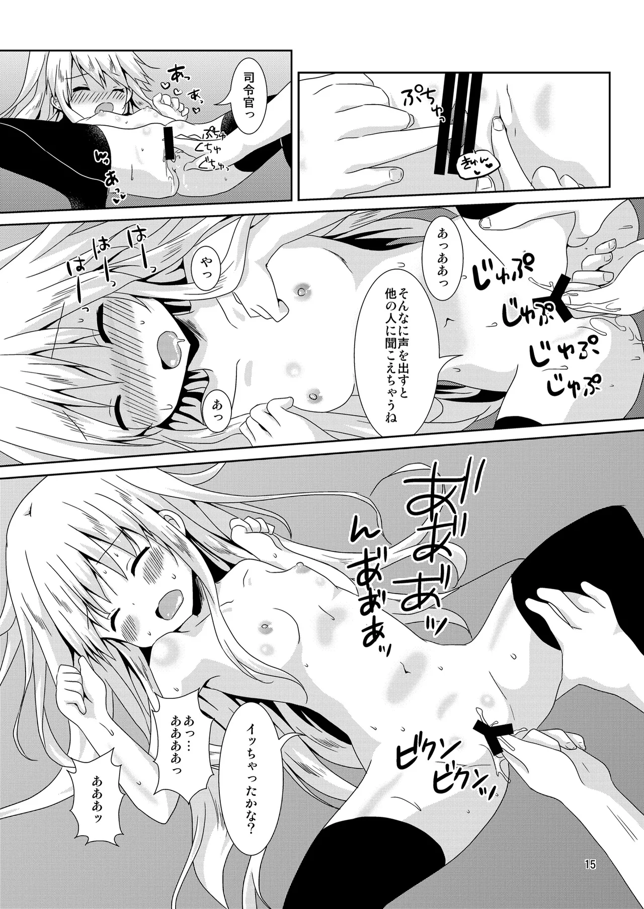 べるぬいちゃんのちっちゃなひみつ - page15